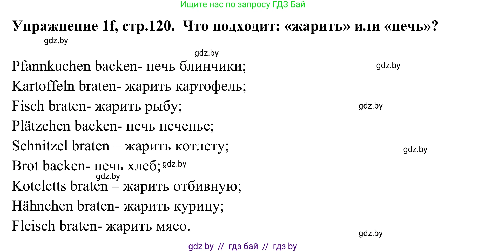 Немецкий язык (Deutsch), 6 класс Учебник (Schülerbuch), авторы: Будько Антонина Филипповна (Budjko Antonina), Урбанович Инна Ювинальевна (Urbanowitsch Ina), издательство Вышэйшая школа, Минск, 2020, бежевого цвета, страница 120, номер f, Решение
