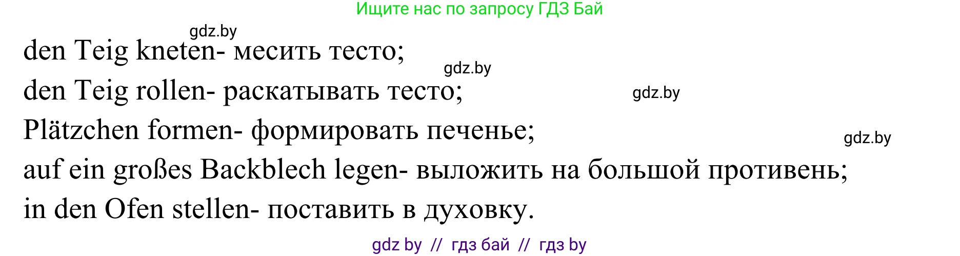 Немецкий язык (Deutsch), 6 класс Учебник (Schülerbuch), авторы: Будько Антонина Филипповна (Budjko Antonina), Урбанович Инна Ювинальевна (Urbanowitsch Ina), издательство Вышэйшая школа, Минск, 2020, бежевого цвета, страница 121, номер a, Решение (продолжение 2)