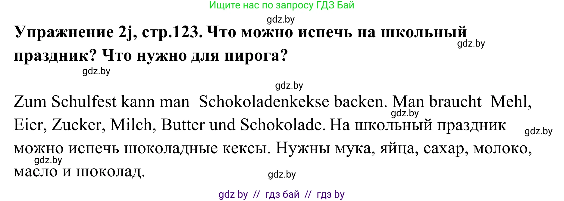 Немецкий язык (Deutsch), 6 класс Учебник (Schülerbuch), авторы: Будько Антонина Филипповна (Budjko Antonina), Урбанович Инна Ювинальевна (Urbanowitsch Ina), издательство Вышэйшая школа, Минск, 2020, бежевого цвета, страница 123, номер j, Решение