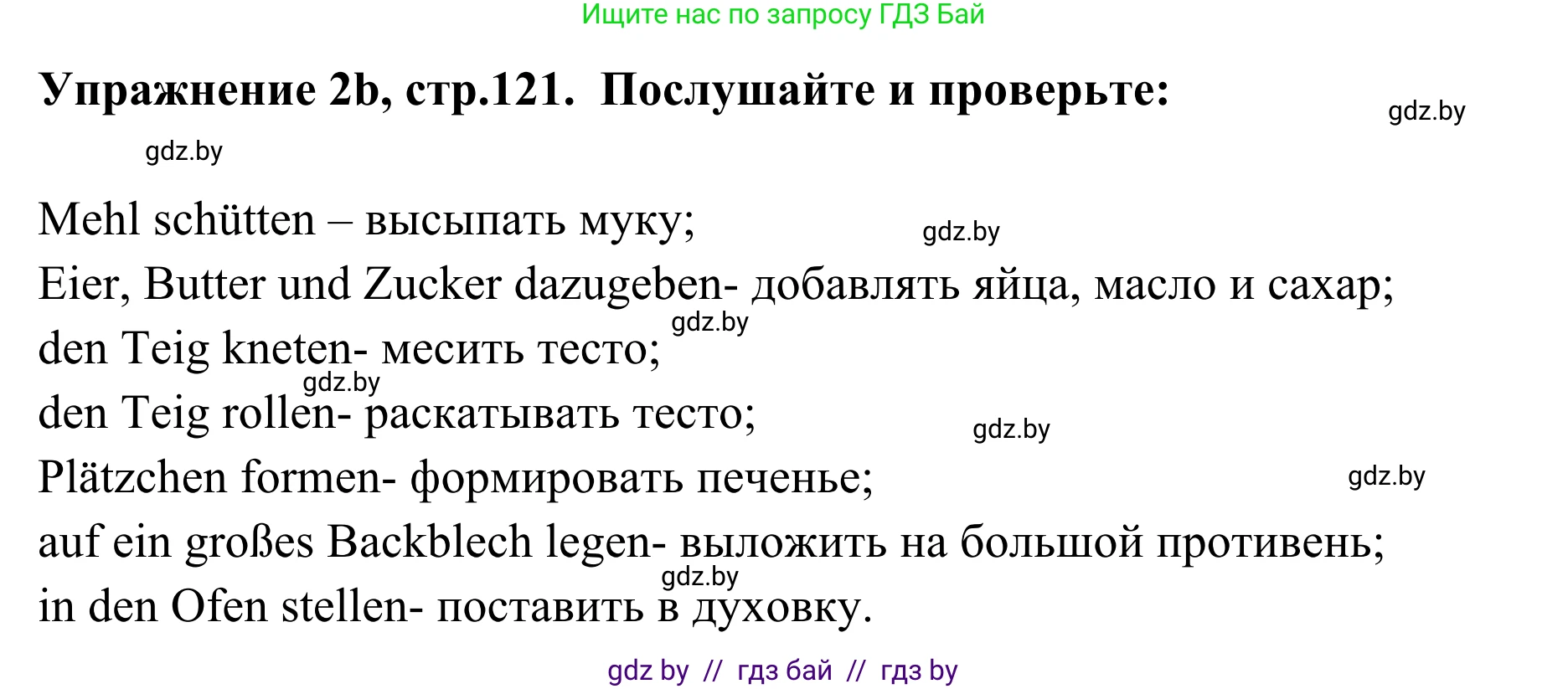 Немецкий язык (Deutsch), 6 класс Учебник (Schülerbuch), авторы: Будько Антонина Филипповна (Budjko Antonina), Урбанович Инна Ювинальевна (Urbanowitsch Ina), издательство Вышэйшая школа, Минск, 2020, бежевого цвета, страница 121, номер b, Решение