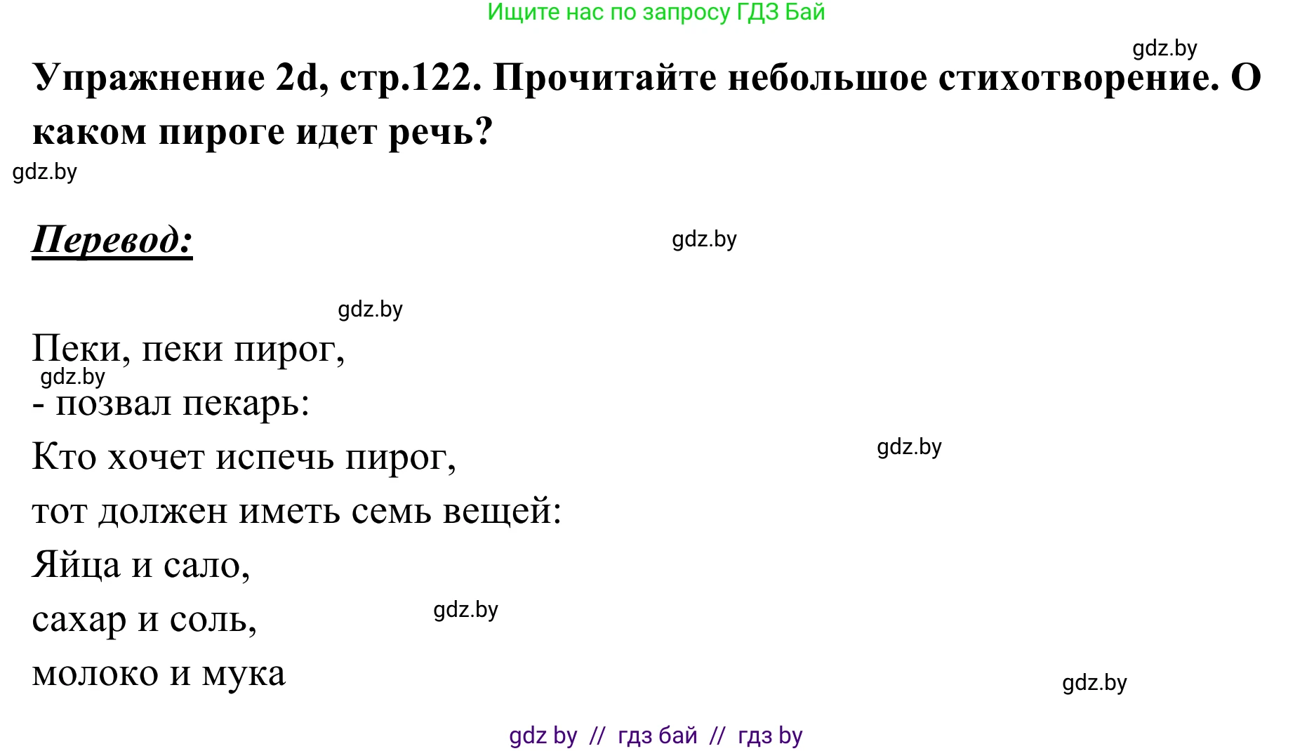Немецкий язык (Deutsch), 6 класс Учебник (Schülerbuch), авторы: Будько Антонина Филипповна (Budjko Antonina), Урбанович Инна Ювинальевна (Urbanowitsch Ina), издательство Вышэйшая школа, Минск, 2020, бежевого цвета, страница 122, номер d, Решение