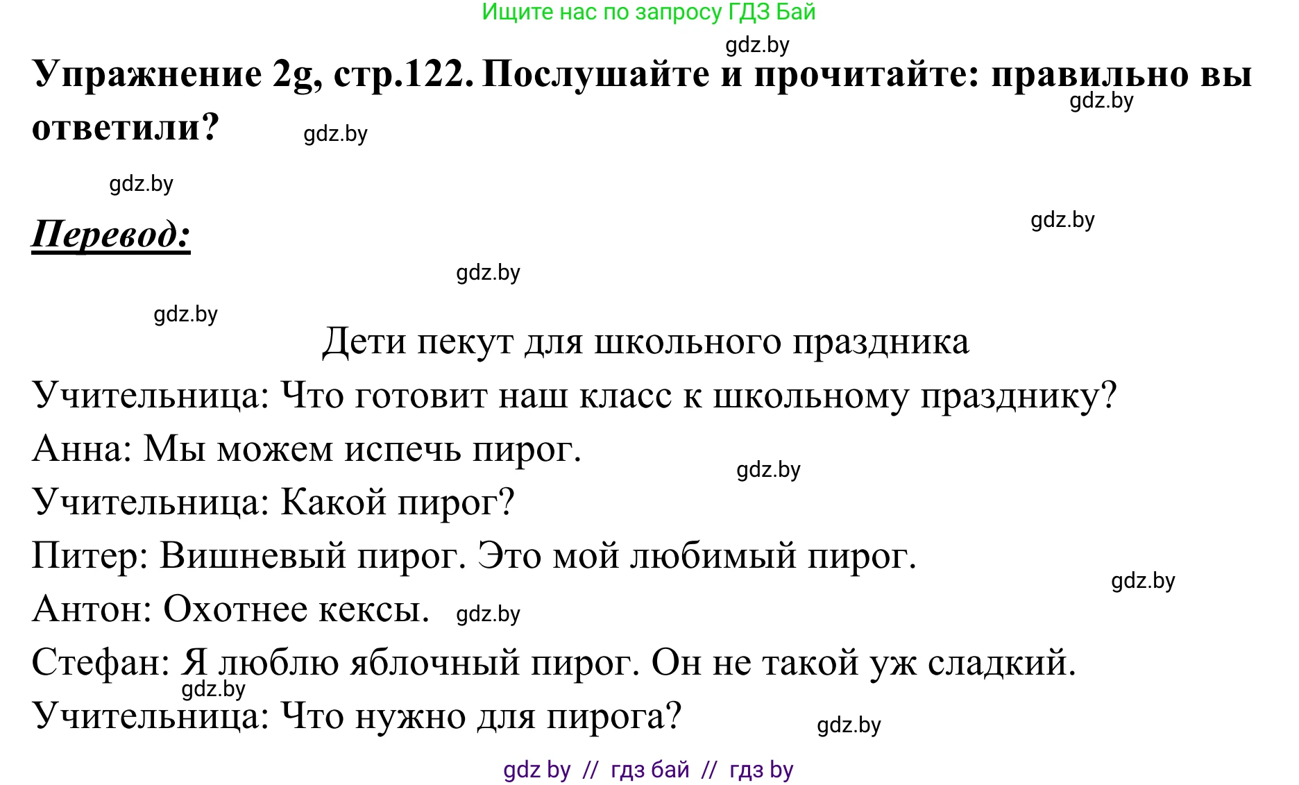 Немецкий язык (Deutsch), 6 класс Учебник (Schülerbuch), авторы: Будько Антонина Филипповна (Budjko Antonina), Урбанович Инна Ювинальевна (Urbanowitsch Ina), издательство Вышэйшая школа, Минск, 2020, бежевого цвета, страница 122, номер g, Решение
