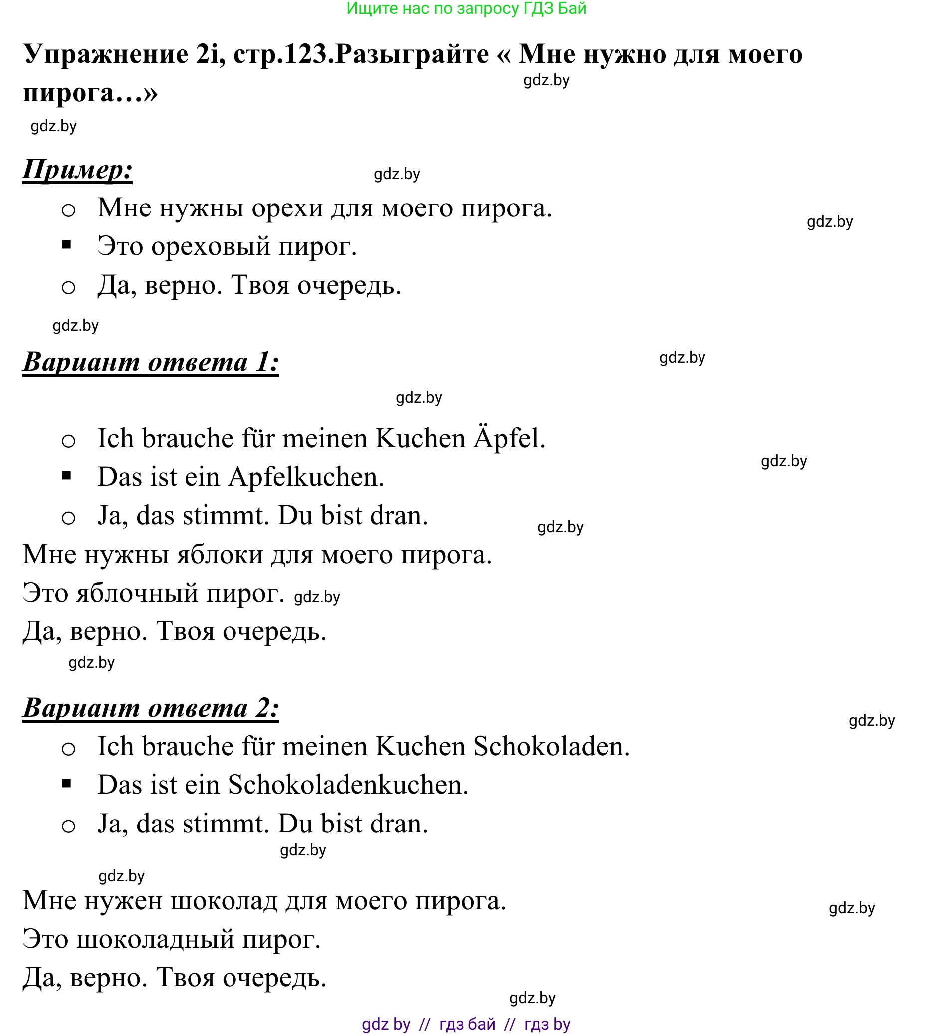 Немецкий язык (Deutsch), 6 класс Учебник (Schülerbuch), авторы: Будько Антонина Филипповна (Budjko Antonina), Урбанович Инна Ювинальевна (Urbanowitsch Ina), издательство Вышэйшая школа, Минск, 2020, бежевого цвета, страница 123, номер i, Решение