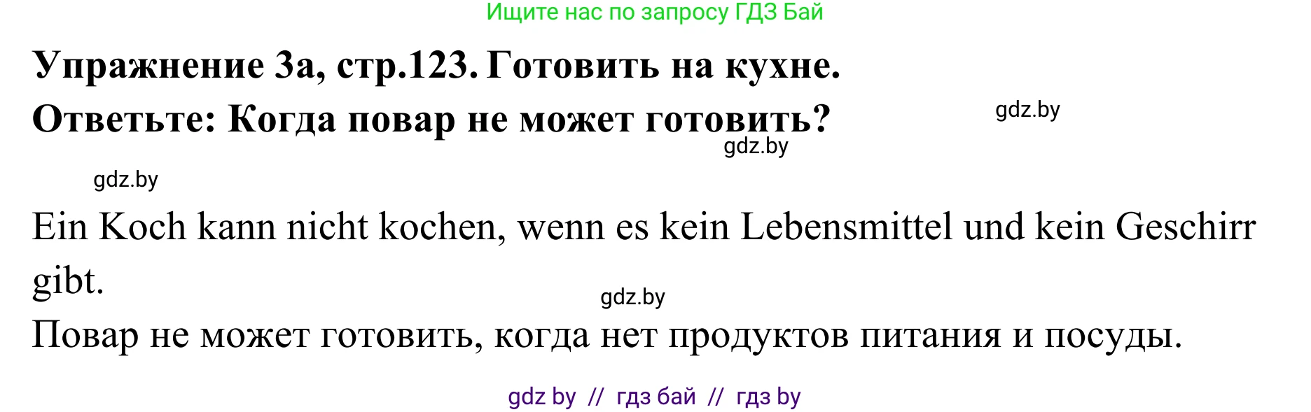 Немецкий язык (Deutsch), 6 класс Учебник (Schülerbuch), авторы: Будько Антонина Филипповна (Budjko Antonina), Урбанович Инна Ювинальевна (Urbanowitsch Ina), издательство Вышэйшая школа, Минск, 2020, бежевого цвета, страница 123, номер a, Решение