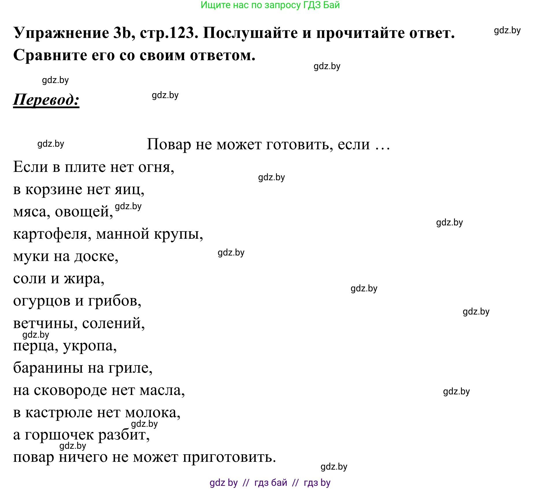 Немецкий язык (Deutsch), 6 класс Учебник (Schülerbuch), авторы: Будько Антонина Филипповна (Budjko Antonina), Урбанович Инна Ювинальевна (Urbanowitsch Ina), издательство Вышэйшая школа, Минск, 2020, бежевого цвета, страница 123, номер b, Решение