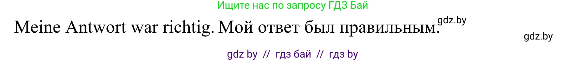 Немецкий язык (Deutsch), 6 класс Учебник (Schülerbuch), авторы: Будько Антонина Филипповна (Budjko Antonina), Урбанович Инна Ювинальевна (Urbanowitsch Ina), издательство Вышэйшая школа, Минск, 2020, бежевого цвета, страница 123, номер b, Решение (продолжение 2)