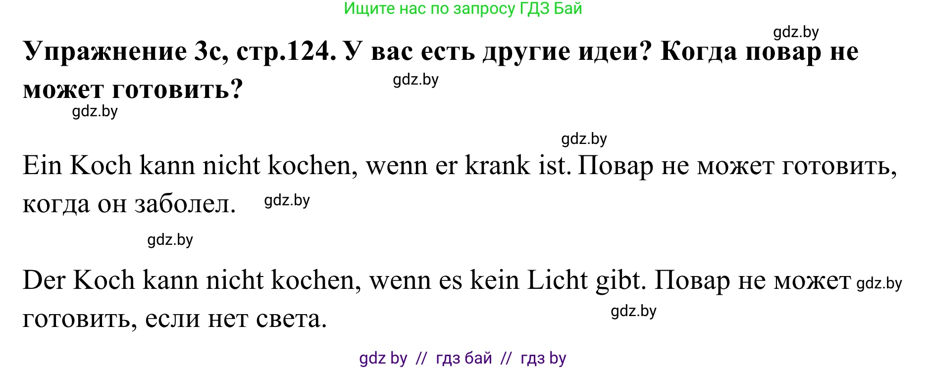 Немецкий язык (Deutsch), 6 класс Учебник (Schülerbuch), авторы: Будько Антонина Филипповна (Budjko Antonina), Урбанович Инна Ювинальевна (Urbanowitsch Ina), издательство Вышэйшая школа, Минск, 2020, бежевого цвета, страница 124, номер c, Решение