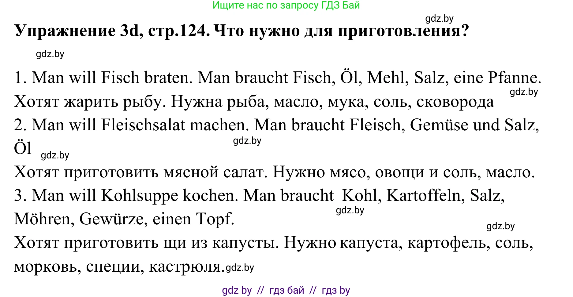 Немецкий язык (Deutsch), 6 класс Учебник (Schülerbuch), авторы: Будько Антонина Филипповна (Budjko Antonina), Урбанович Инна Ювинальевна (Urbanowitsch Ina), издательство Вышэйшая школа, Минск, 2020, бежевого цвета, страница 124, номер d, Решение