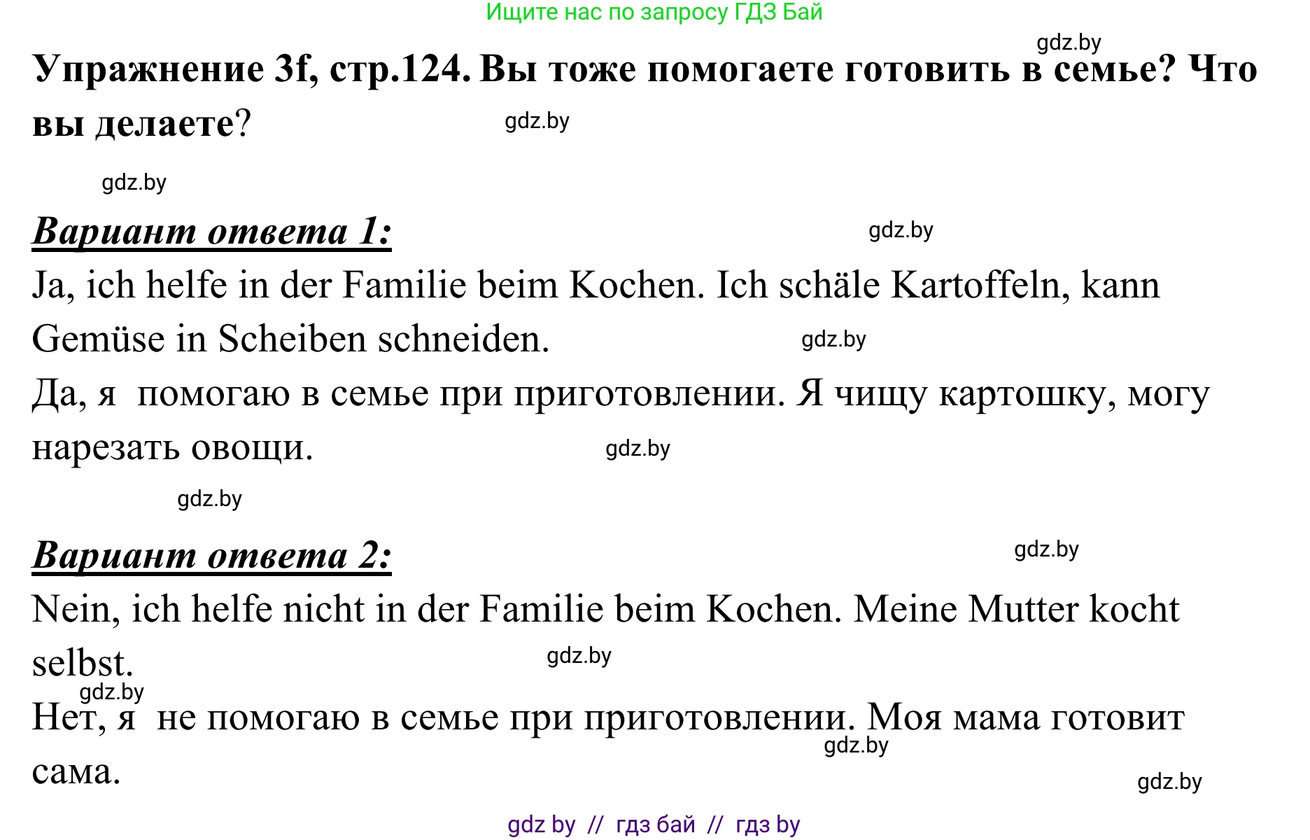 Немецкий язык (Deutsch), 6 класс Учебник (Schülerbuch), авторы: Будько Антонина Филипповна (Budjko Antonina), Урбанович Инна Ювинальевна (Urbanowitsch Ina), издательство Вышэйшая школа, Минск, 2020, бежевого цвета, страница 124, номер f, Решение