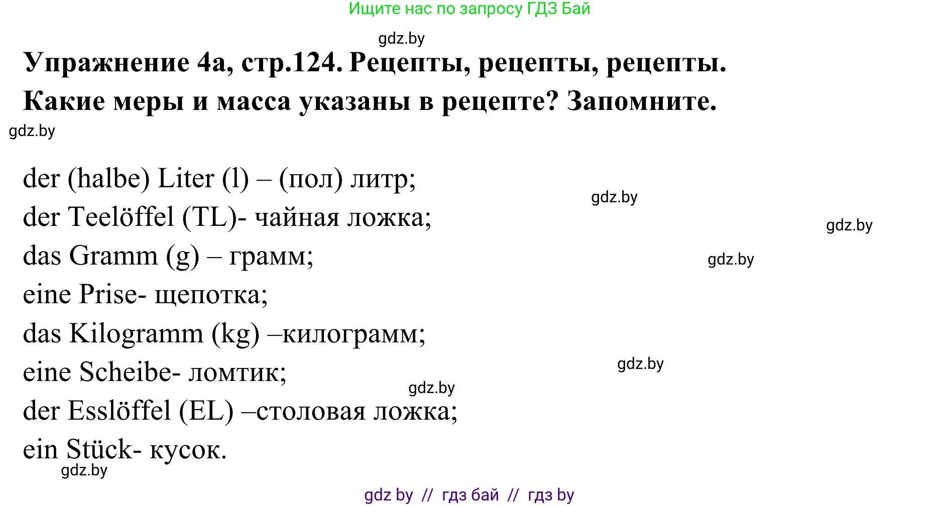 Немецкий язык (Deutsch), 6 класс Учебник (Schülerbuch), авторы: Будько Антонина Филипповна (Budjko Antonina), Урбанович Инна Ювинальевна (Urbanowitsch Ina), издательство Вышэйшая школа, Минск, 2020, бежевого цвета, страница 124, номер a, Решение