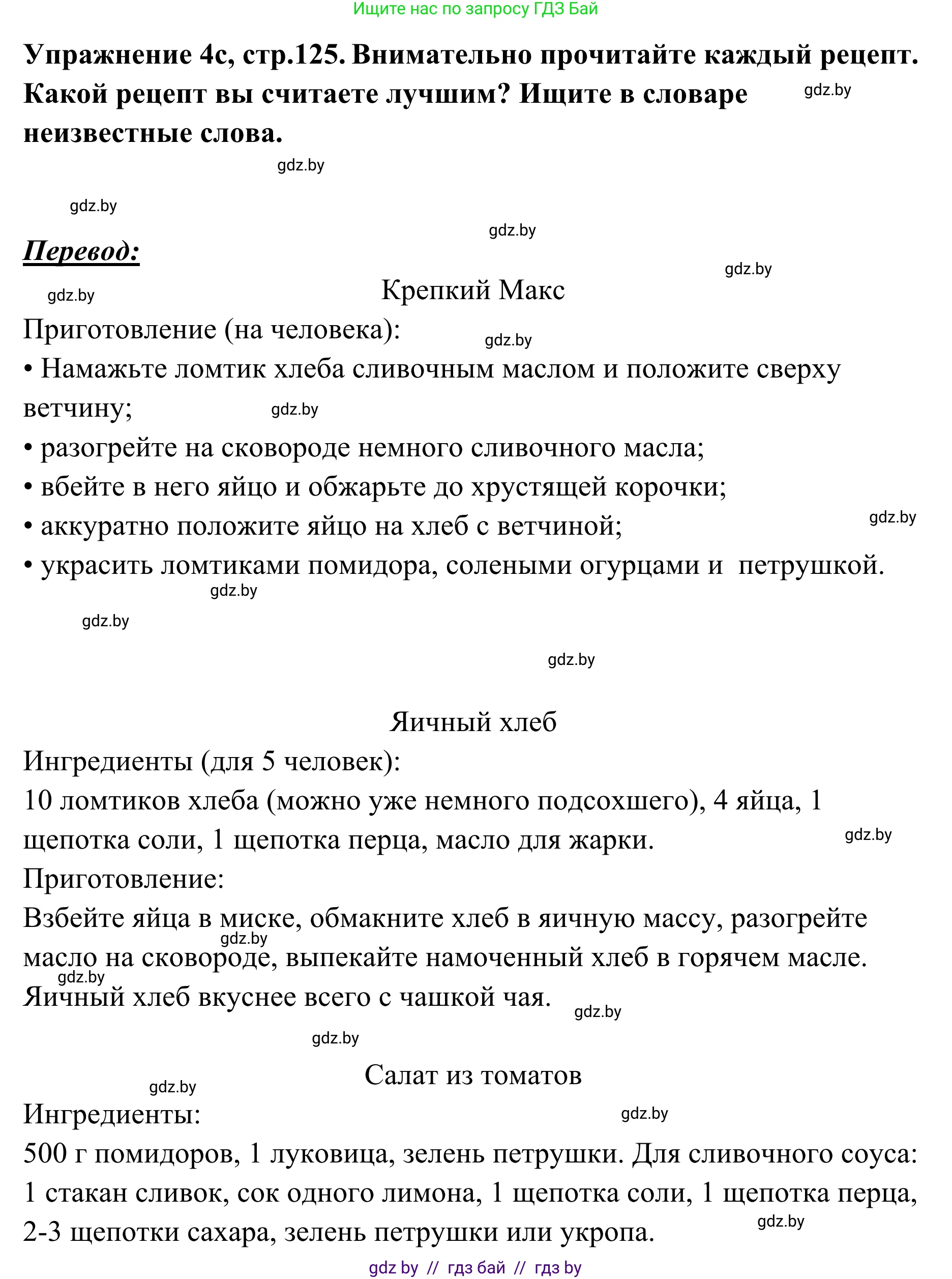 Немецкий язык (Deutsch), 6 класс Учебник (Schülerbuch), авторы: Будько Антонина Филипповна (Budjko Antonina), Урбанович Инна Ювинальевна (Urbanowitsch Ina), издательство Вышэйшая школа, Минск, 2020, бежевого цвета, страница 125, номер c, Решение