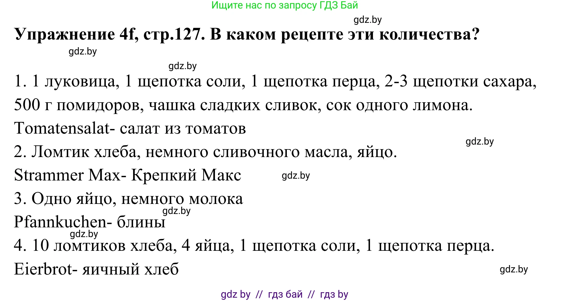 Немецкий язык (Deutsch), 6 класс Учебник (Schülerbuch), авторы: Будько Антонина Филипповна (Budjko Antonina), Урбанович Инна Ювинальевна (Urbanowitsch Ina), издательство Вышэйшая школа, Минск, 2020, бежевого цвета, страница 127, номер f, Решение