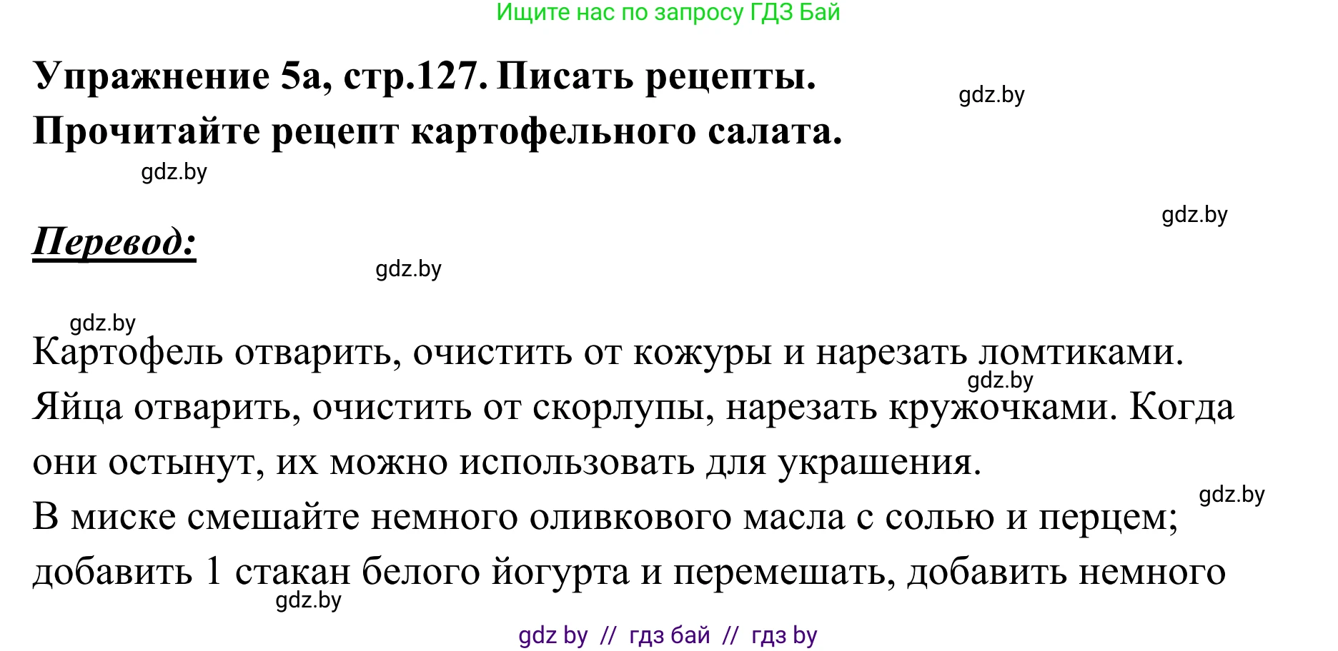 Немецкий язык (Deutsch), 6 класс Учебник (Schülerbuch), авторы: Будько Антонина Филипповна (Budjko Antonina), Урбанович Инна Ювинальевна (Urbanowitsch Ina), издательство Вышэйшая школа, Минск, 2020, бежевого цвета, страница 127, номер a, Решение