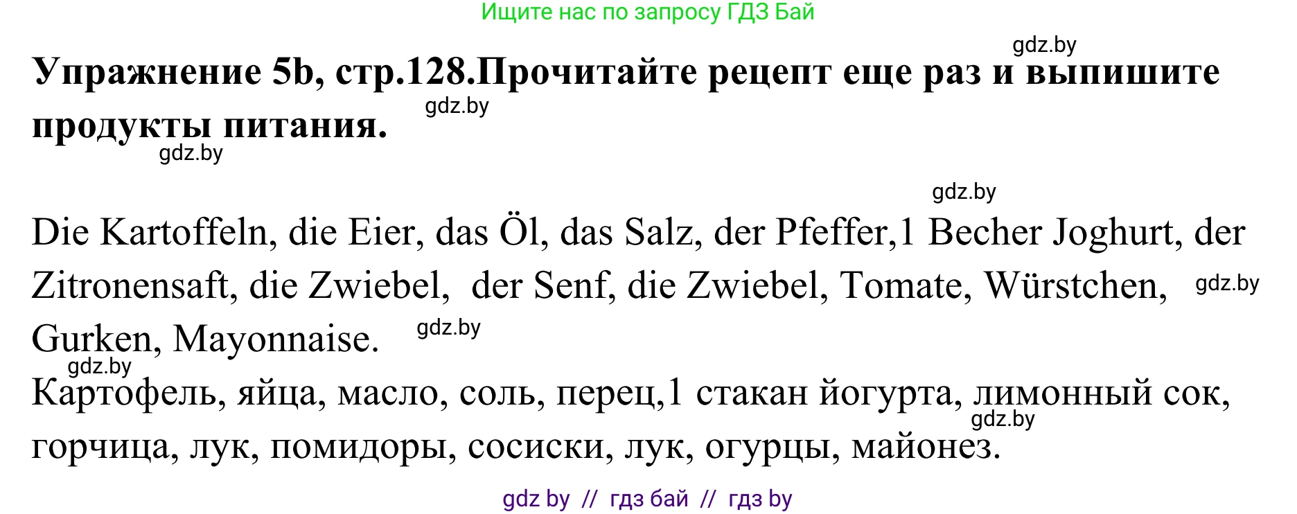 Немецкий язык (Deutsch), 6 класс Учебник (Schülerbuch), авторы: Будько Антонина Филипповна (Budjko Antonina), Урбанович Инна Ювинальевна (Urbanowitsch Ina), издательство Вышэйшая школа, Минск, 2020, бежевого цвета, страница 128, номер b, Решение