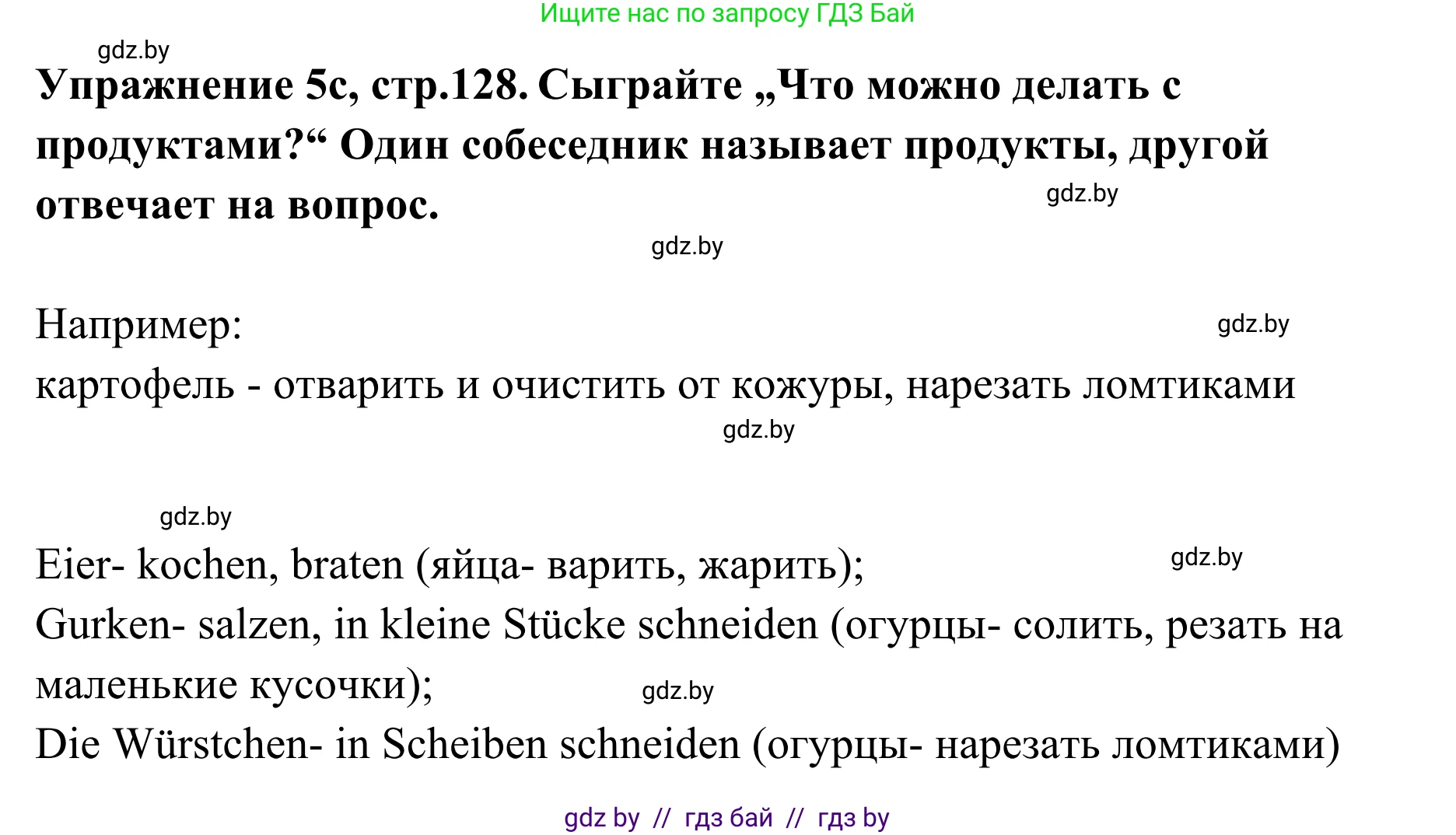 Немецкий язык (Deutsch), 6 класс Учебник (Schülerbuch), авторы: Будько Антонина Филипповна (Budjko Antonina), Урбанович Инна Ювинальевна (Urbanowitsch Ina), издательство Вышэйшая школа, Минск, 2020, бежевого цвета, страница 128, номер c, Решение