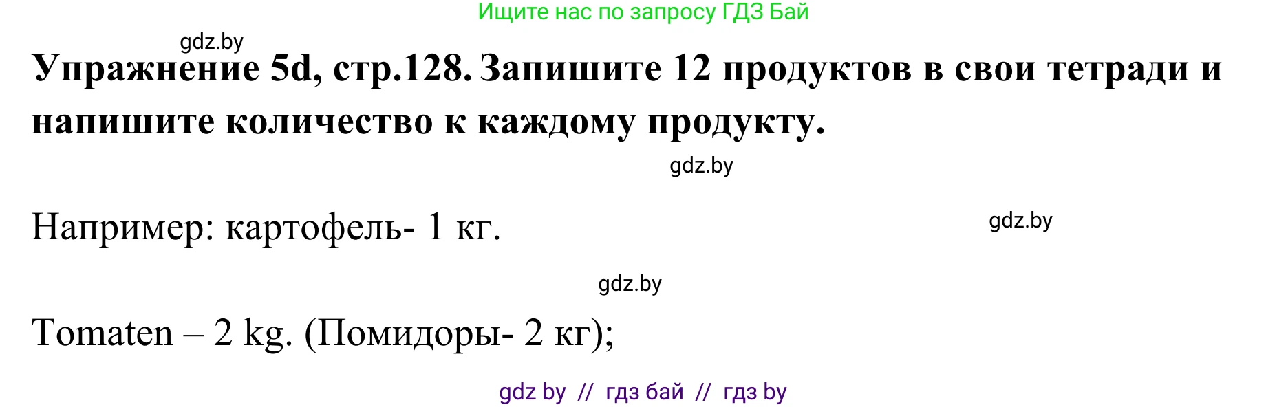 Немецкий язык (Deutsch), 6 класс Учебник (Schülerbuch), авторы: Будько Антонина Филипповна (Budjko Antonina), Урбанович Инна Ювинальевна (Urbanowitsch Ina), издательство Вышэйшая школа, Минск, 2020, бежевого цвета, страница 128, номер d, Решение