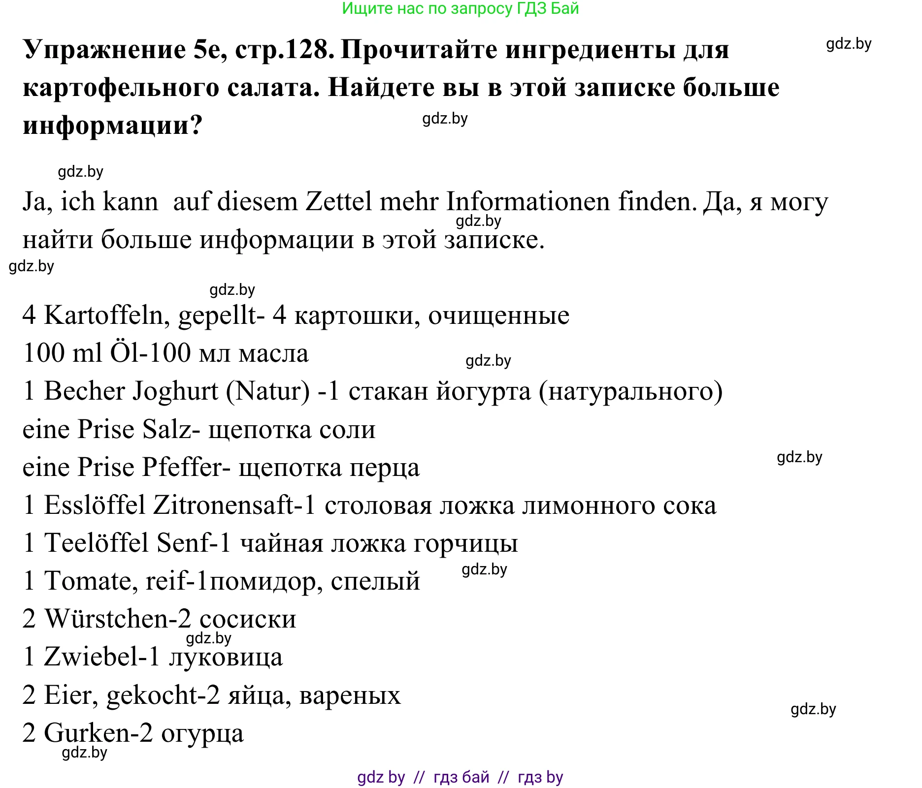 Немецкий язык (Deutsch), 6 класс Учебник (Schülerbuch), авторы: Будько Антонина Филипповна (Budjko Antonina), Урбанович Инна Ювинальевна (Urbanowitsch Ina), издательство Вышэйшая школа, Минск, 2020, бежевого цвета, страница 128, номер e, Решение
