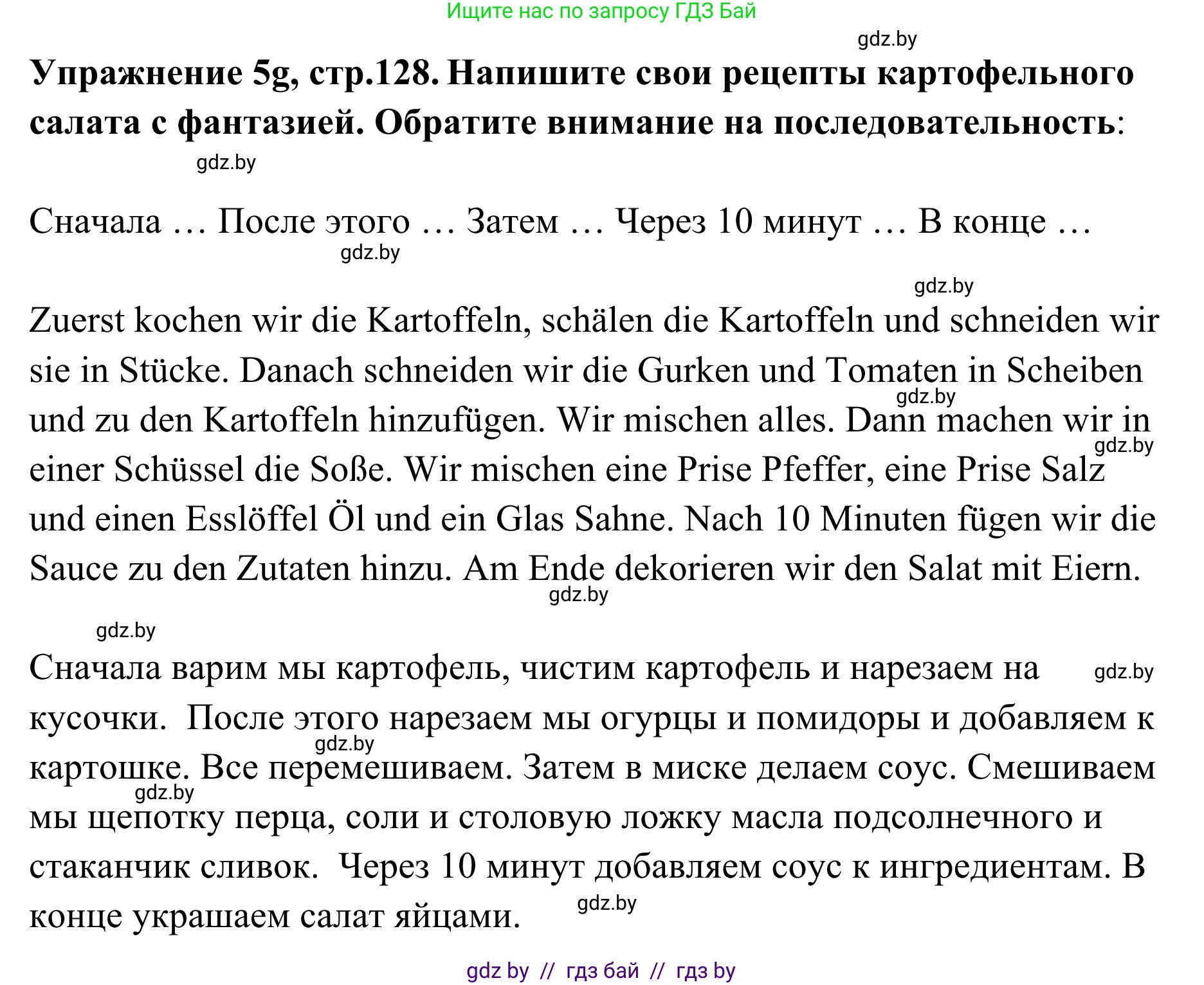 Немецкий язык (Deutsch), 6 класс Учебник (Schülerbuch), авторы: Будько Антонина Филипповна (Budjko Antonina), Урбанович Инна Ювинальевна (Urbanowitsch Ina), издательство Вышэйшая школа, Минск, 2020, бежевого цвета, страница 128, номер g, Решение