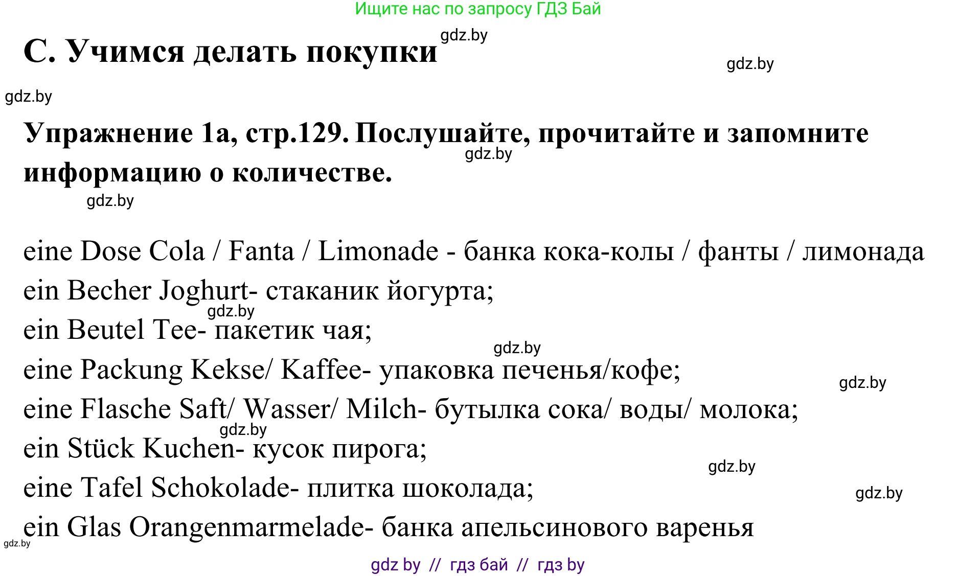 Немецкий язык (Deutsch), 6 класс Учебник (Schülerbuch), авторы: Будько Антонина Филипповна (Budjko Antonina), Урбанович Инна Ювинальевна (Urbanowitsch Ina), издательство Вышэйшая школа, Минск, 2020, бежевого цвета, страница 129, номер a, Решение