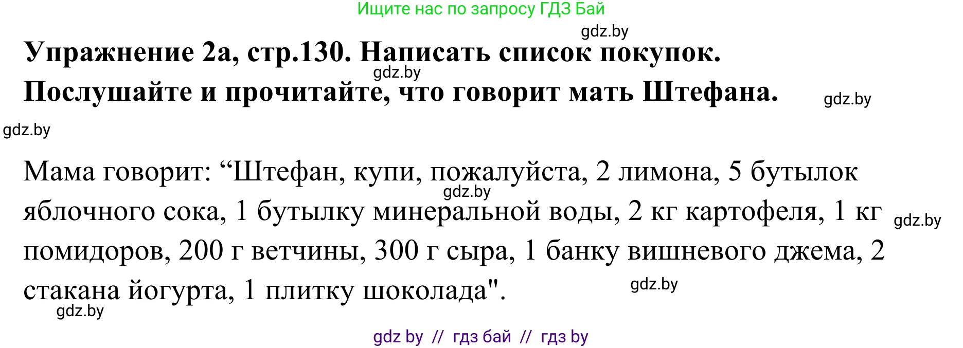Немецкий язык (Deutsch), 6 класс Учебник (Schülerbuch), авторы: Будько Антонина Филипповна (Budjko Antonina), Урбанович Инна Ювинальевна (Urbanowitsch Ina), издательство Вышэйшая школа, Минск, 2020, бежевого цвета, страница 130, номер a, Решение