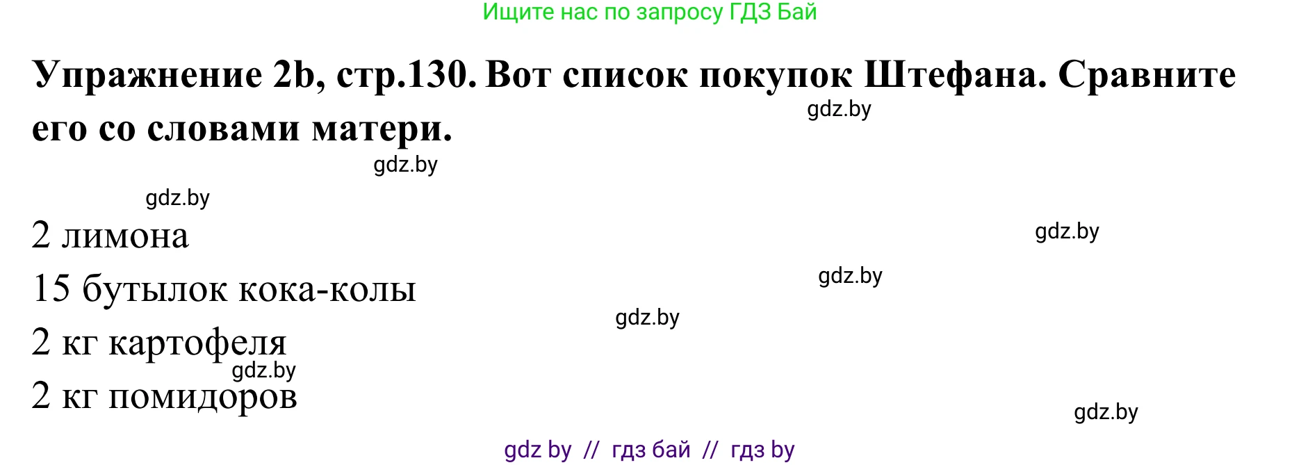 Немецкий язык (Deutsch), 6 класс Учебник (Schülerbuch), авторы: Будько Антонина Филипповна (Budjko Antonina), Урбанович Инна Ювинальевна (Urbanowitsch Ina), издательство Вышэйшая школа, Минск, 2020, бежевого цвета, страница 130, номер b, Решение