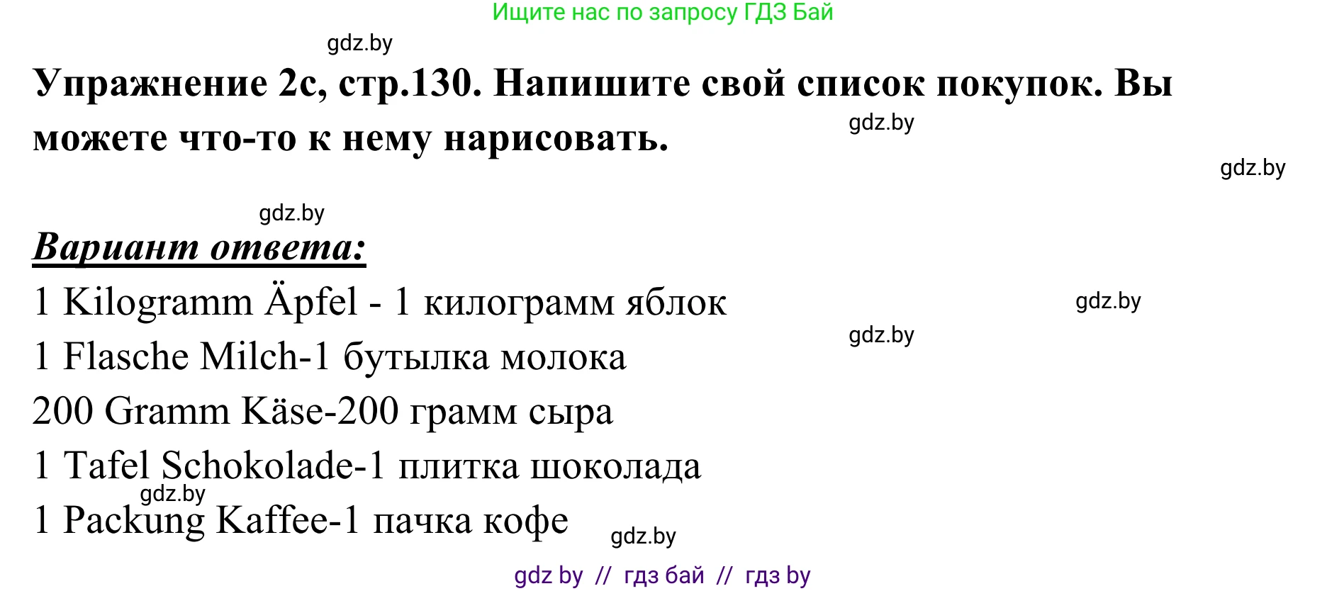 Немецкий язык (Deutsch), 6 класс Учебник (Schülerbuch), авторы: Будько Антонина Филипповна (Budjko Antonina), Урбанович Инна Ювинальевна (Urbanowitsch Ina), издательство Вышэйшая школа, Минск, 2020, бежевого цвета, страница 130, номер c, Решение