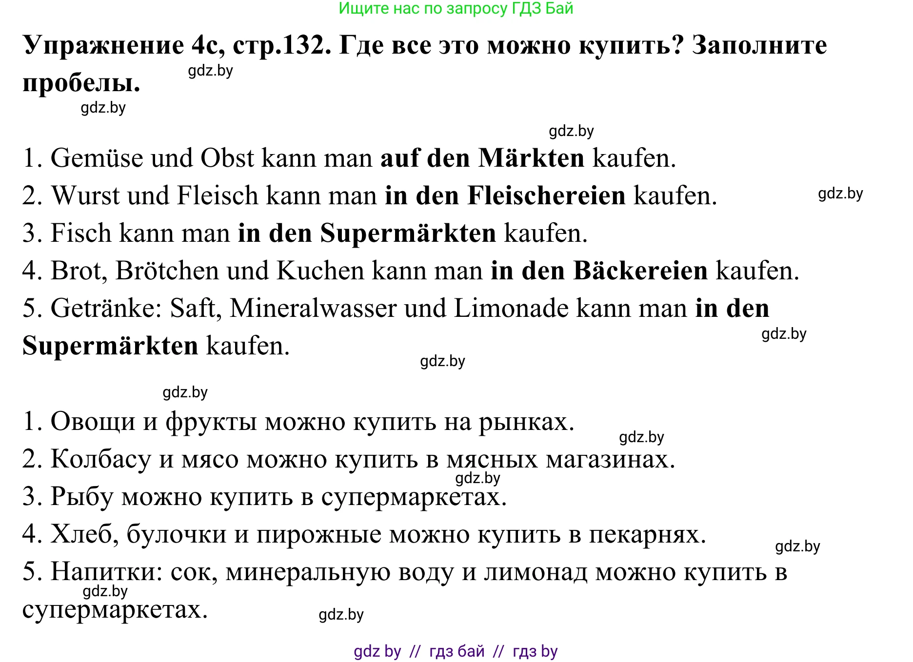 Немецкий язык (Deutsch), 6 класс Учебник (Schülerbuch), авторы: Будько Антонина Филипповна (Budjko Antonina), Урбанович Инна Ювинальевна (Urbanowitsch Ina), издательство Вышэйшая школа, Минск, 2020, бежевого цвета, страница 132, номер c, Решение