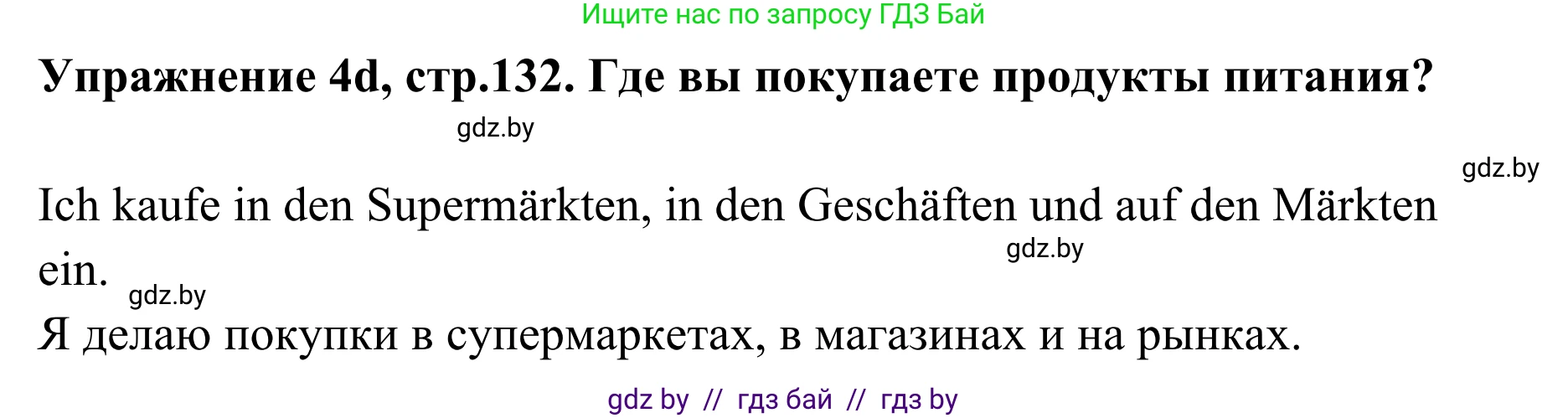 Немецкий язык (Deutsch), 6 класс Учебник (Schülerbuch), авторы: Будько Антонина Филипповна (Budjko Antonina), Урбанович Инна Ювинальевна (Urbanowitsch Ina), издательство Вышэйшая школа, Минск, 2020, бежевого цвета, страница 132, номер d, Решение