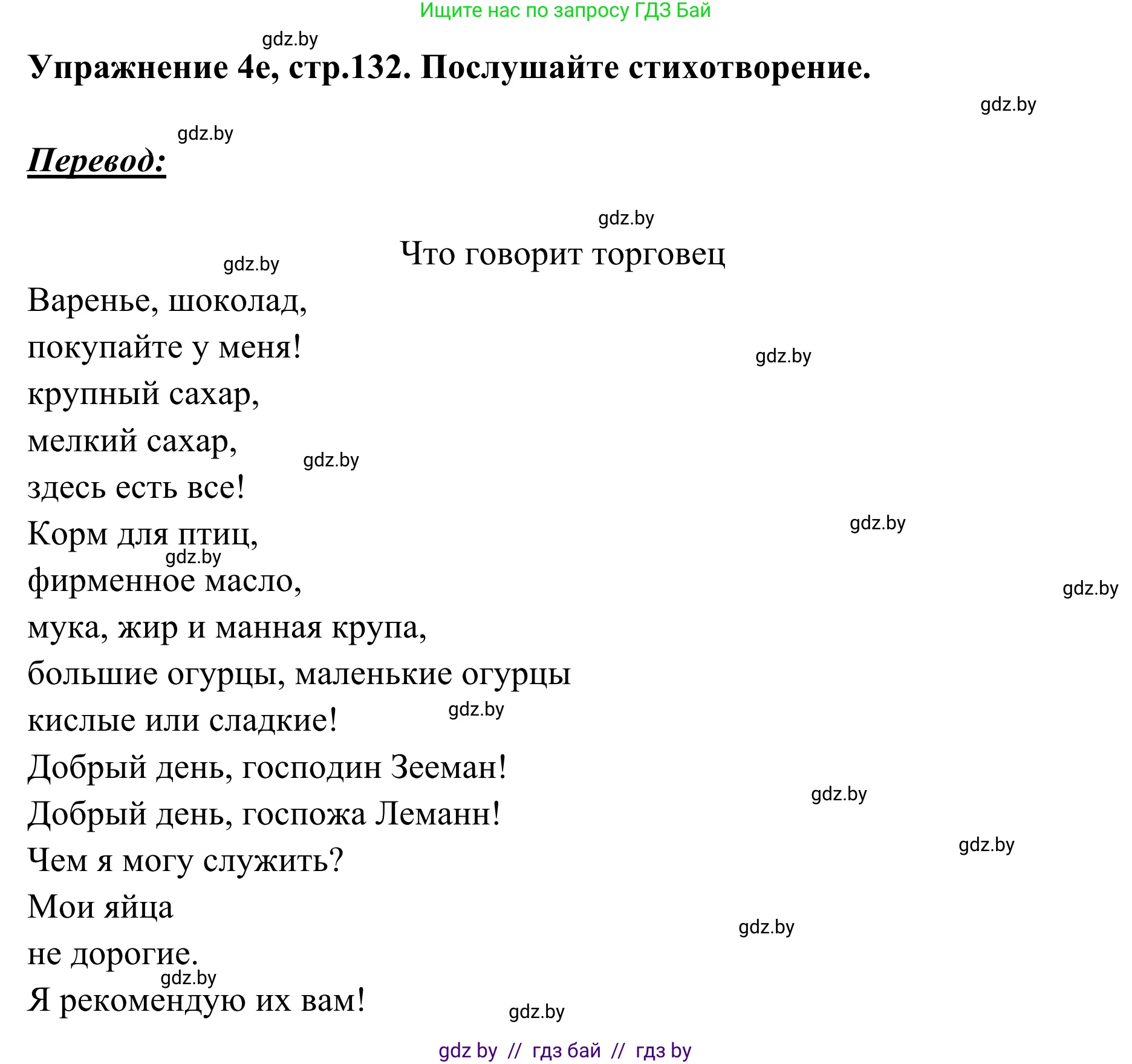 Немецкий язык (Deutsch), 6 класс Учебник (Schülerbuch), авторы: Будько Антонина Филипповна (Budjko Antonina), Урбанович Инна Ювинальевна (Urbanowitsch Ina), издательство Вышэйшая школа, Минск, 2020, бежевого цвета, страница 132, номер e, Решение