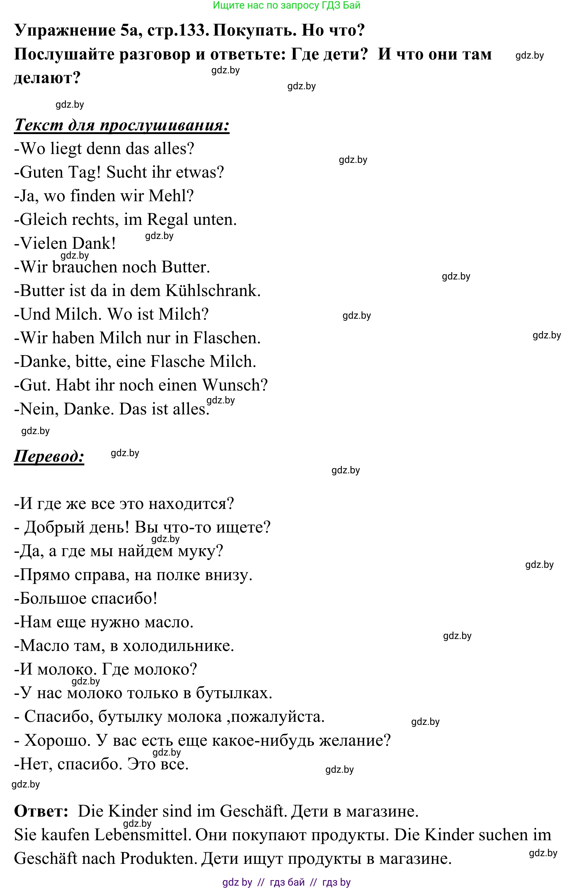 Немецкий язык (Deutsch), 6 класс Учебник (Schülerbuch), авторы: Будько Антонина Филипповна (Budjko Antonina), Урбанович Инна Ювинальевна (Urbanowitsch Ina), издательство Вышэйшая школа, Минск, 2020, бежевого цвета, страница 133, номер a, Решение