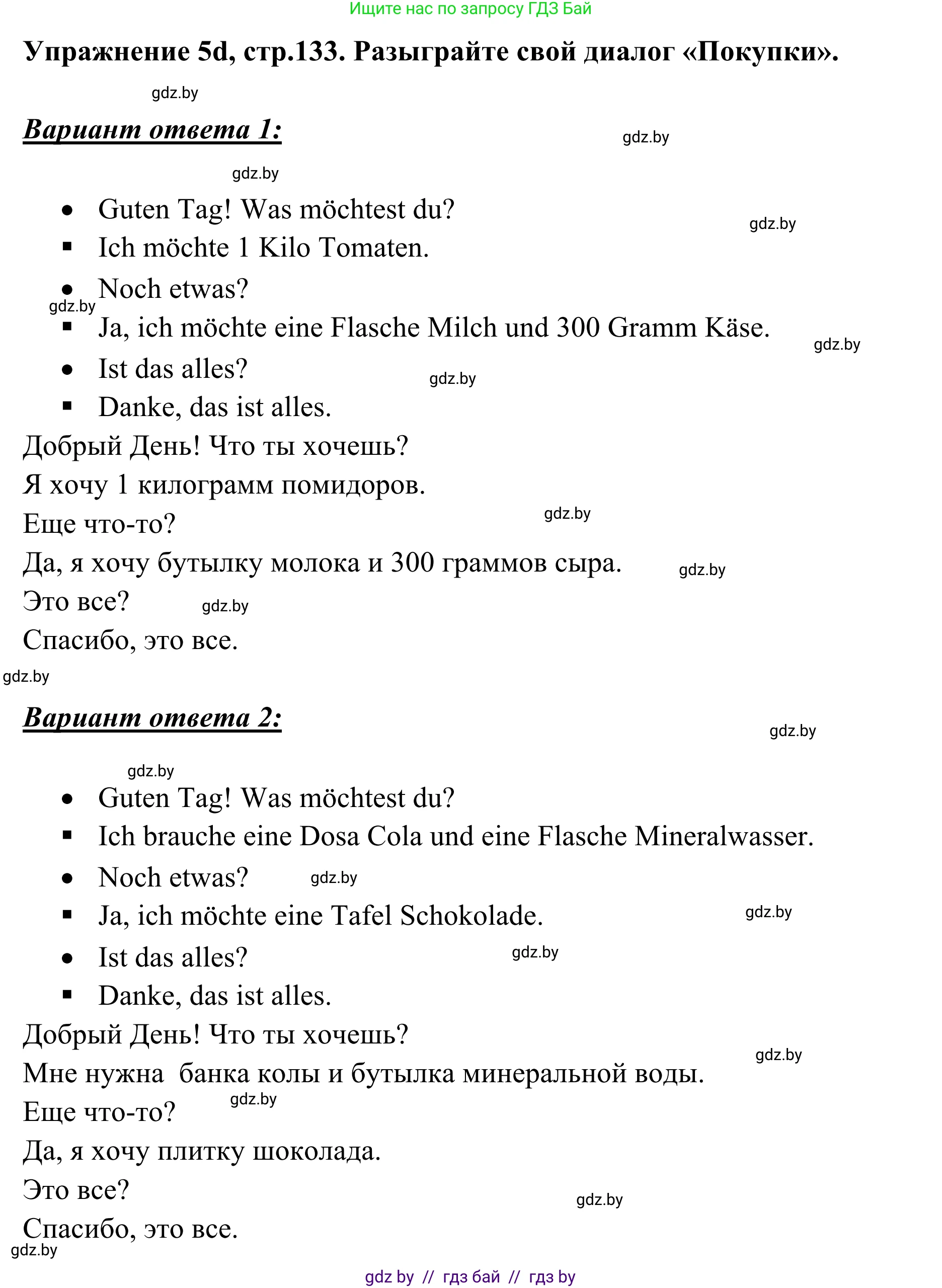 Немецкий язык (Deutsch), 6 класс Учебник (Schülerbuch), авторы: Будько Антонина Филипповна (Budjko Antonina), Урбанович Инна Ювинальевна (Urbanowitsch Ina), издательство Вышэйшая школа, Минск, 2020, бежевого цвета, страница 133, номер d, Решение