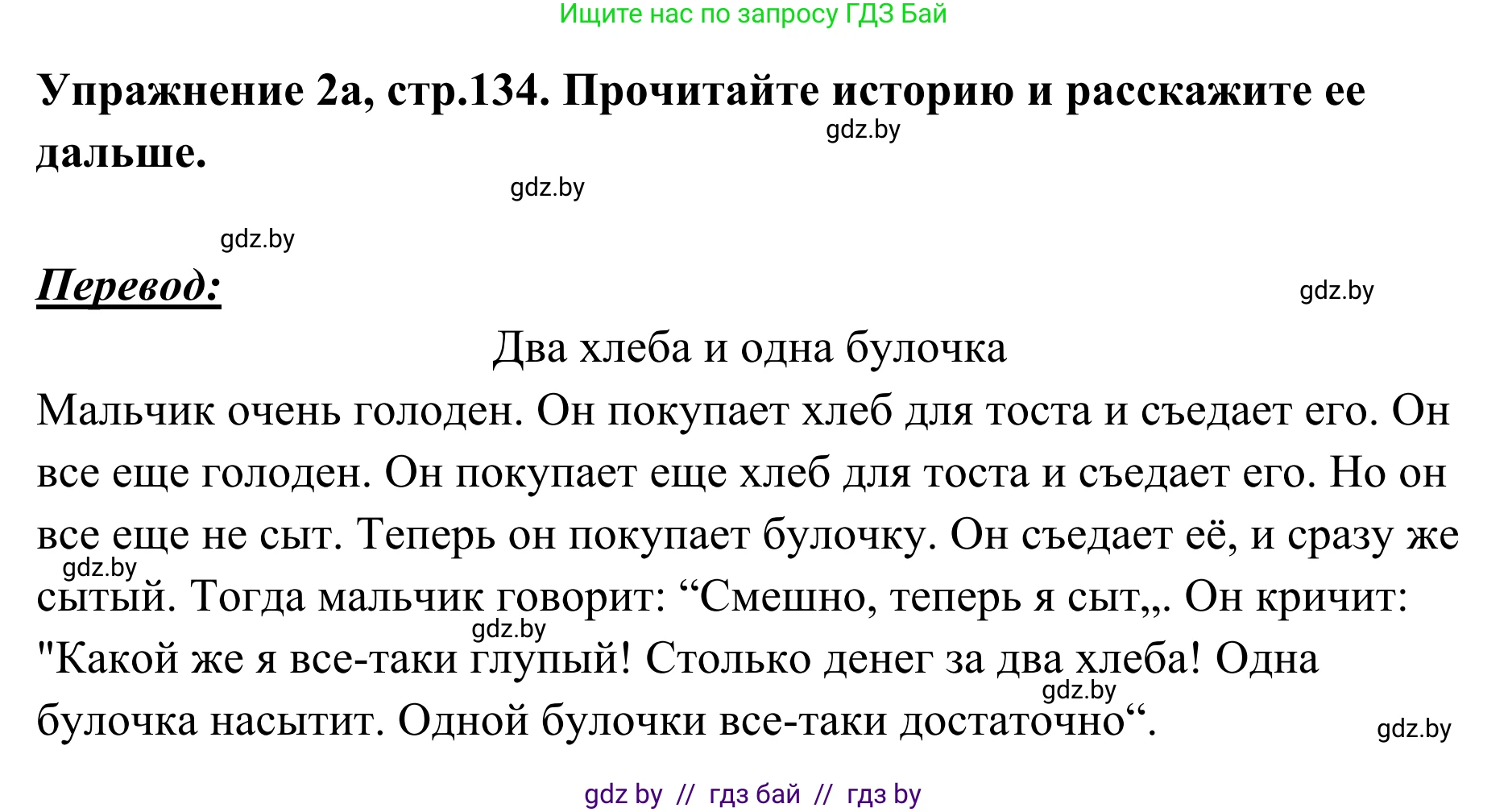 Немецкий язык (Deutsch), 6 класс Учебник (Schülerbuch), авторы: Будько Антонина Филипповна (Budjko Antonina), Урбанович Инна Ювинальевна (Urbanowitsch Ina), издательство Вышэйшая школа, Минск, 2020, бежевого цвета, страница 134, номер a, Решение