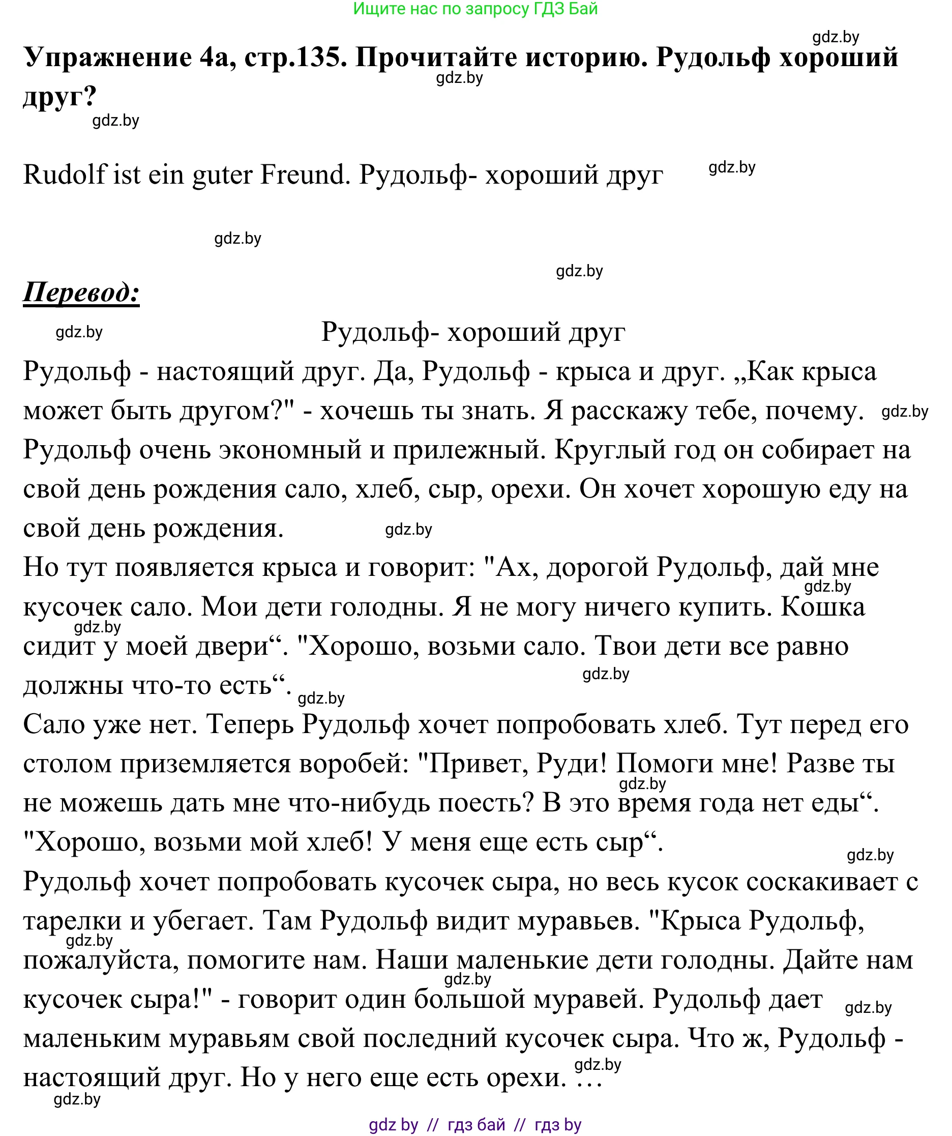 Немецкий язык (Deutsch), 6 класс Учебник (Schülerbuch), авторы: Будько Антонина Филипповна (Budjko Antonina), Урбанович Инна Ювинальевна (Urbanowitsch Ina), издательство Вышэйшая школа, Минск, 2020, бежевого цвета, страница 135, номер a, Решение