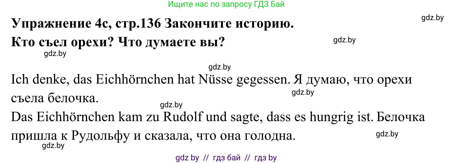 Немецкий язык (Deutsch), 6 класс Учебник (Schülerbuch), авторы: Будько Антонина Филипповна (Budjko Antonina), Урбанович Инна Ювинальевна (Urbanowitsch Ina), издательство Вышэйшая школа, Минск, 2020, бежевого цвета, страница 136, номер c, Решение