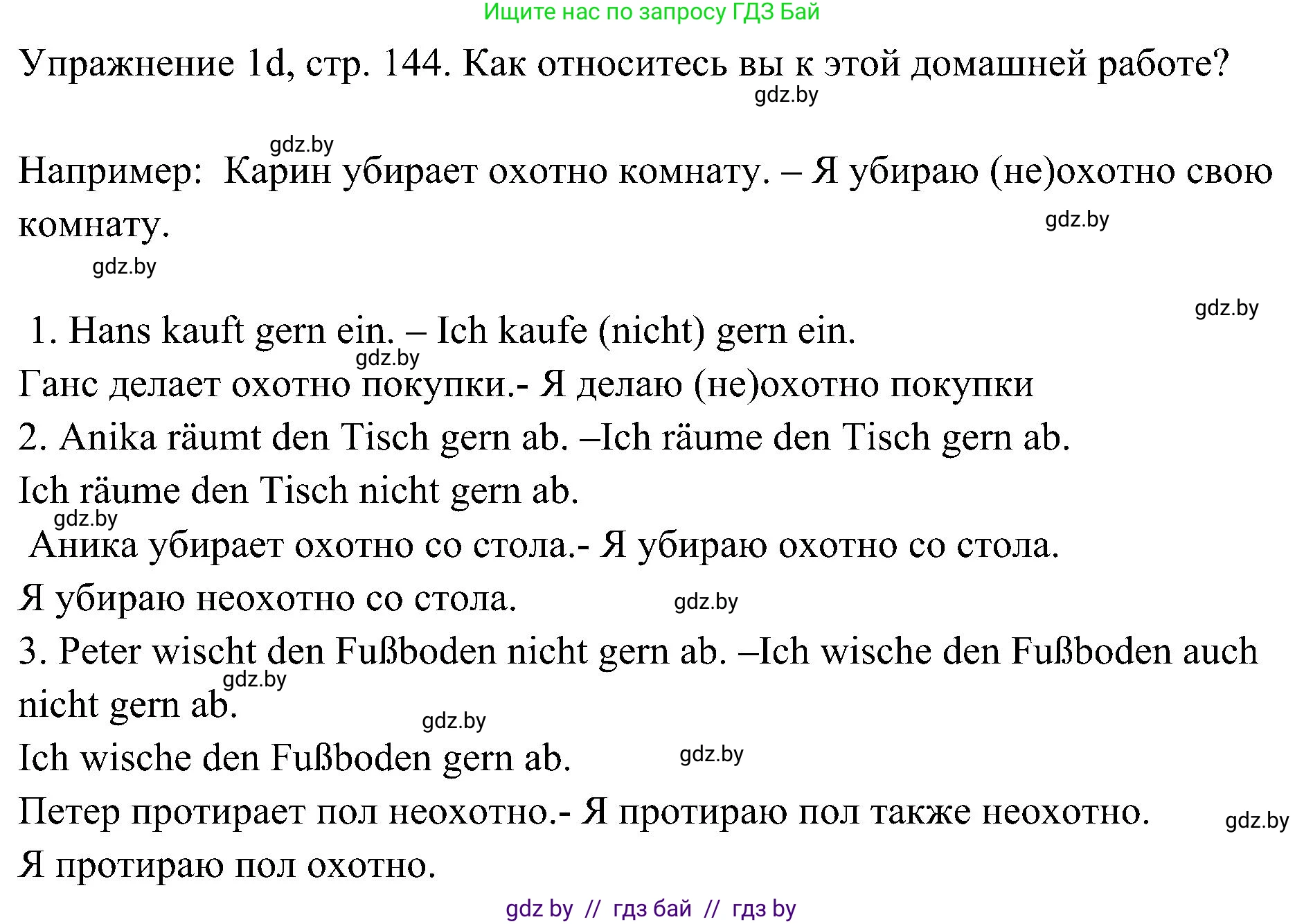 Немецкий язык (Deutsch), 6 класс Учебник (Schülerbuch), авторы: Будько Антонина Филипповна (Budjko Antonina), Урбанович Инна Ювинальевна (Urbanowitsch Ina), издательство Вышэйшая школа, Минск, 2020, бежевого цвета, страница 144, номер d, Решение