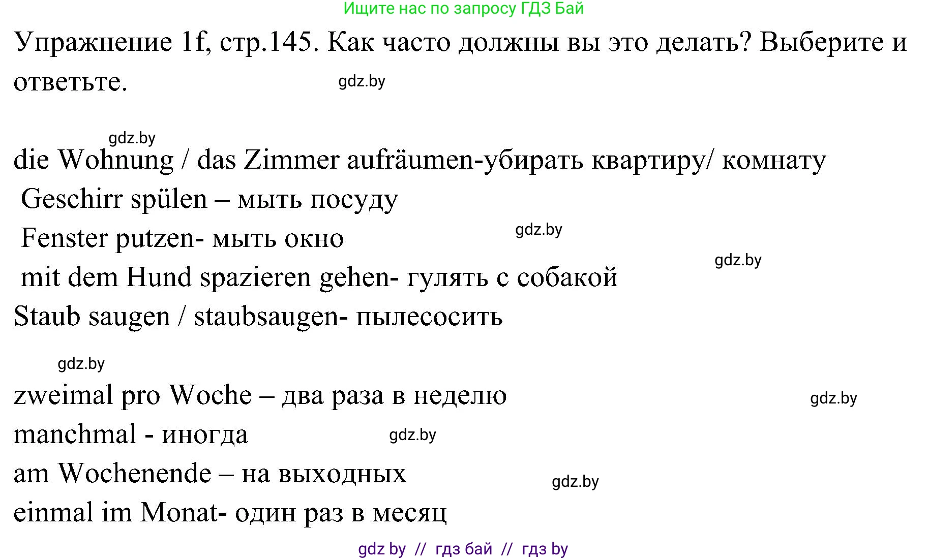 Немецкий язык (Deutsch), 6 класс Учебник (Schülerbuch), авторы: Будько Антонина Филипповна (Budjko Antonina), Урбанович Инна Ювинальевна (Urbanowitsch Ina), издательство Вышэйшая школа, Минск, 2020, бежевого цвета, страница 145, номер f, Решение