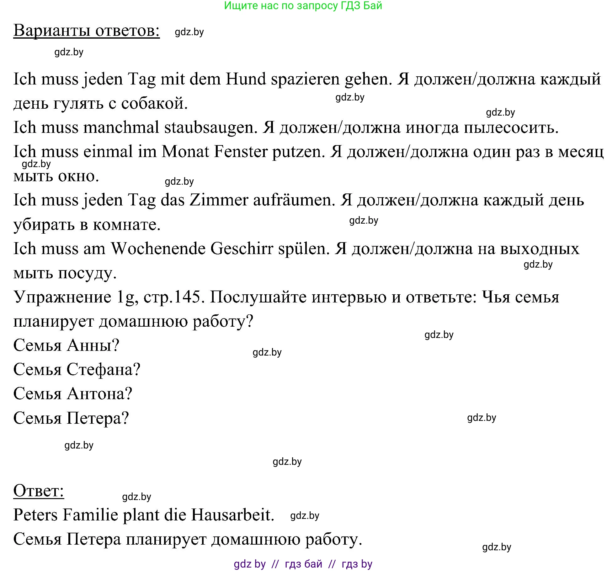 Немецкий язык (Deutsch), 6 класс Учебник (Schülerbuch), авторы: Будько Антонина Филипповна (Budjko Antonina), Урбанович Инна Ювинальевна (Urbanowitsch Ina), издательство Вышэйшая школа, Минск, 2020, бежевого цвета, страница 145, номер g, Решение