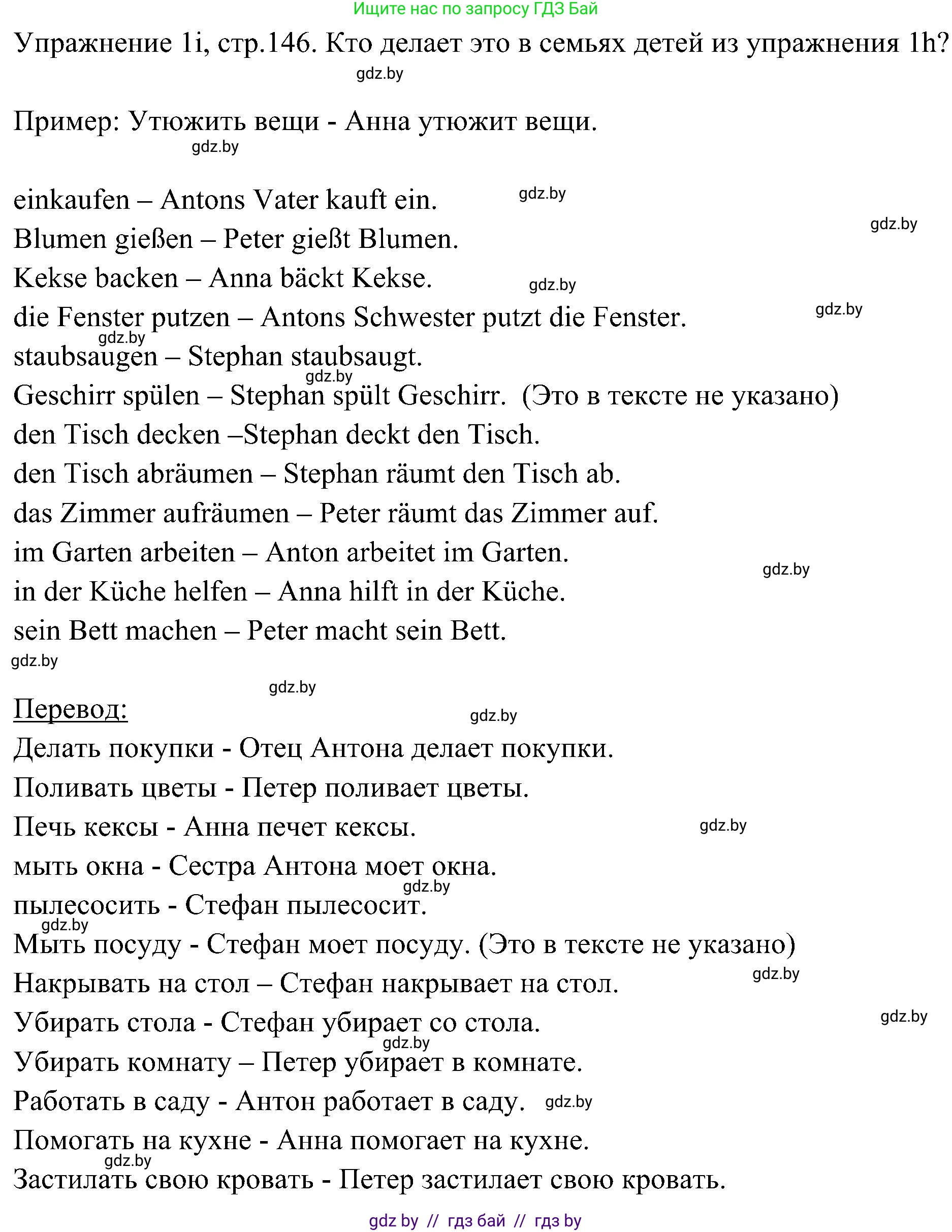 Немецкий язык (Deutsch), 6 класс Учебник (Schülerbuch), авторы: Будько Антонина Филипповна (Budjko Antonina), Урбанович Инна Ювинальевна (Urbanowitsch Ina), издательство Вышэйшая школа, Минск, 2020, бежевого цвета, страница 146, номер i, Решение