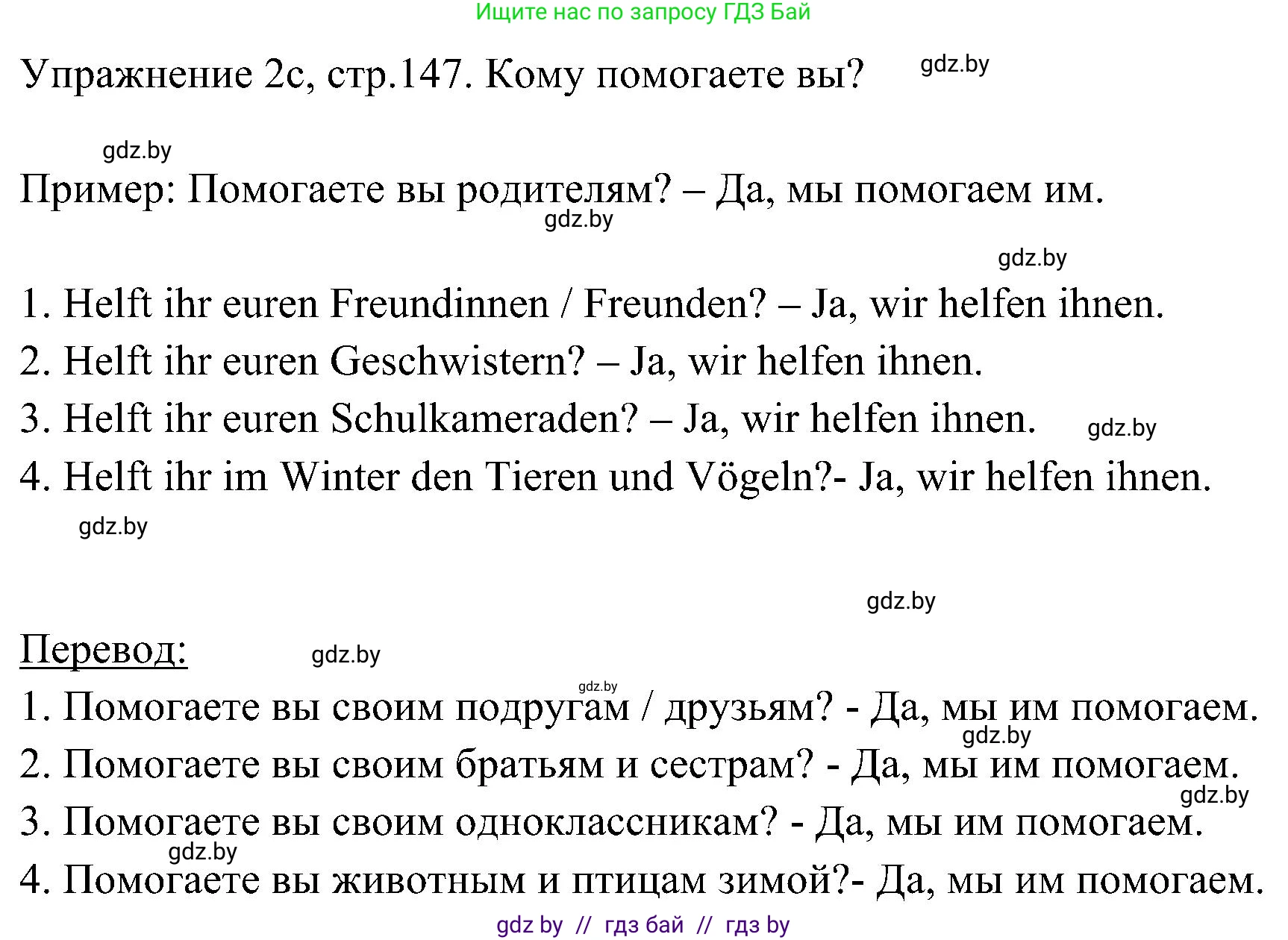 Немецкий язык (Deutsch), 6 класс Учебник (Schülerbuch), авторы: Будько Антонина Филипповна (Budjko Antonina), Урбанович Инна Ювинальевна (Urbanowitsch Ina), издательство Вышэйшая школа, Минск, 2020, бежевого цвета, страница 147, номер c, Решение