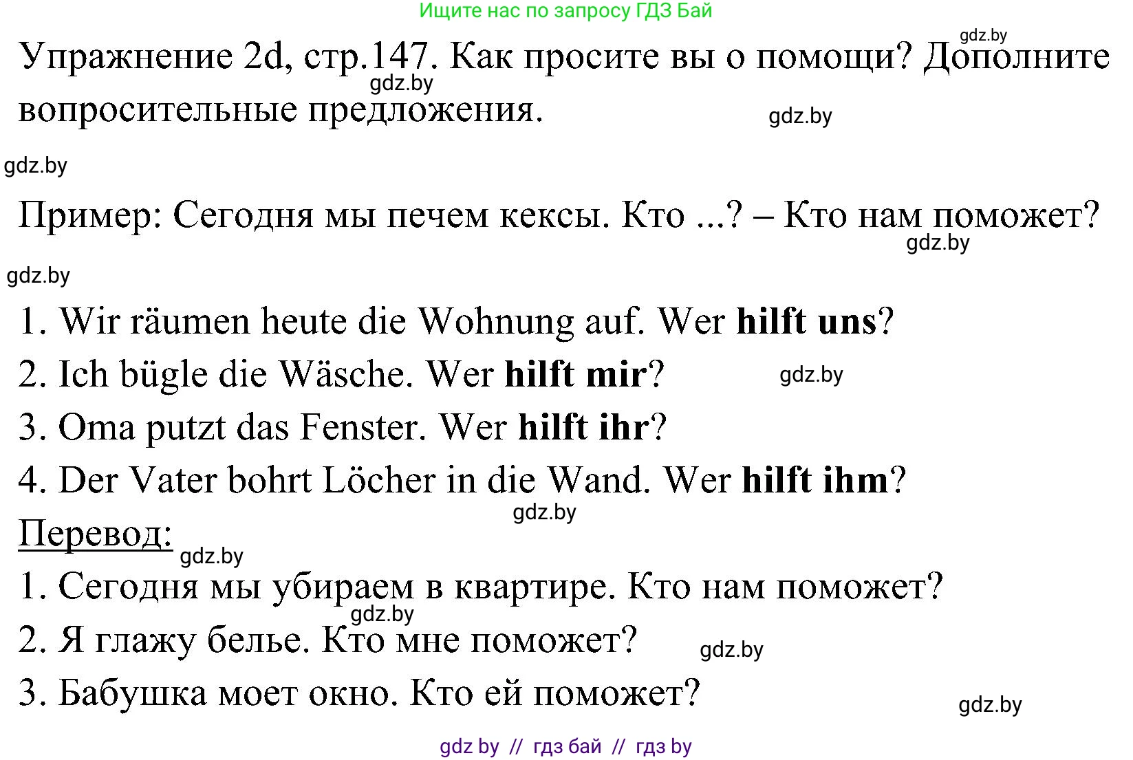 Немецкий язык (Deutsch), 6 класс Учебник (Schülerbuch), авторы: Будько Антонина Филипповна (Budjko Antonina), Урбанович Инна Ювинальевна (Urbanowitsch Ina), издательство Вышэйшая школа, Минск, 2020, бежевого цвета, страница 147, номер d, Решение