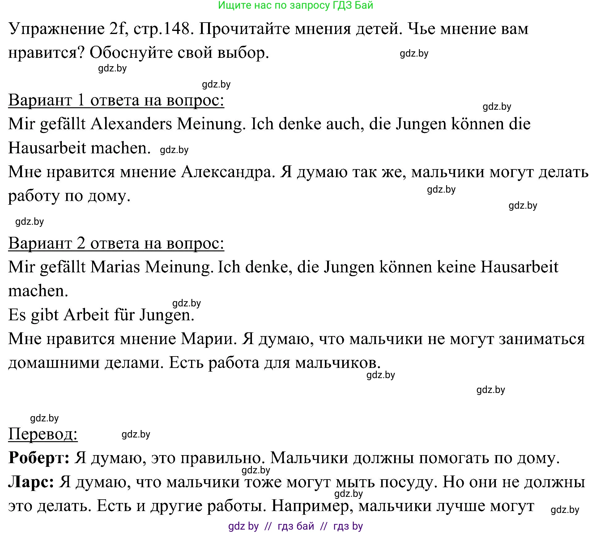 Немецкий язык (Deutsch), 6 класс Учебник (Schülerbuch), авторы: Будько Антонина Филипповна (Budjko Antonina), Урбанович Инна Ювинальевна (Urbanowitsch Ina), издательство Вышэйшая школа, Минск, 2020, бежевого цвета, страница 148, номер f, Решение