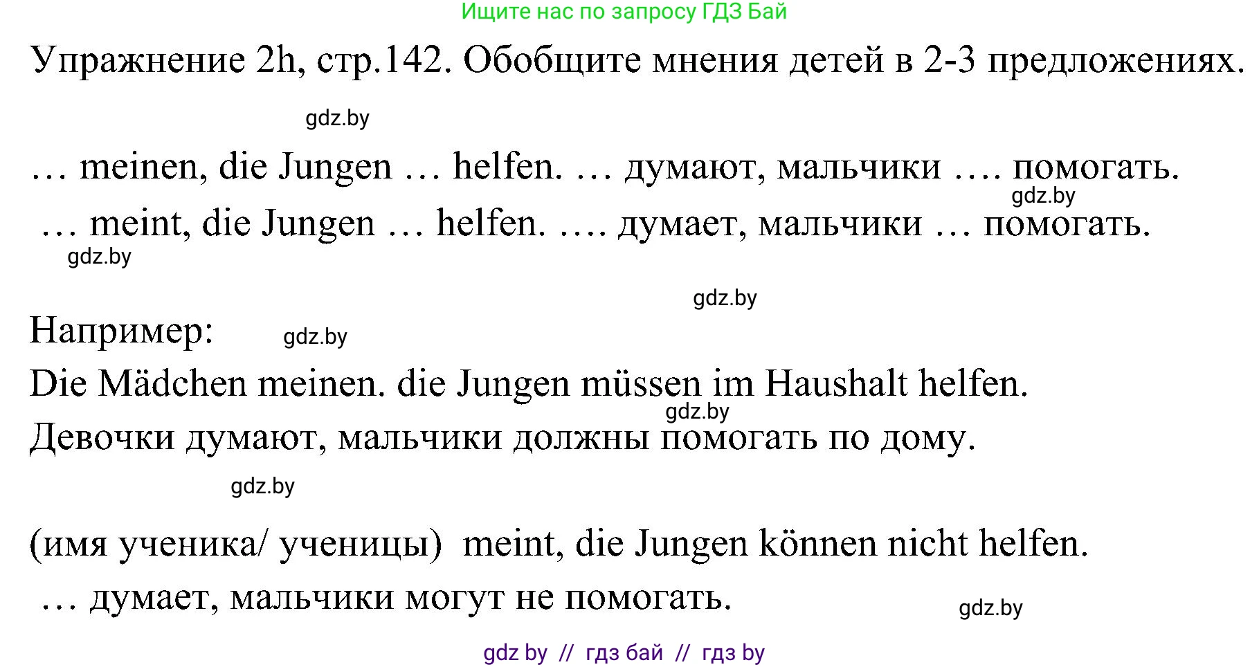 Немецкий язык (Deutsch), 6 класс Учебник (Schülerbuch), авторы: Будько Антонина Филипповна (Budjko Antonina), Урбанович Инна Ювинальевна (Urbanowitsch Ina), издательство Вышэйшая школа, Минск, 2020, бежевого цвета, страница 148, номер h, Решение
