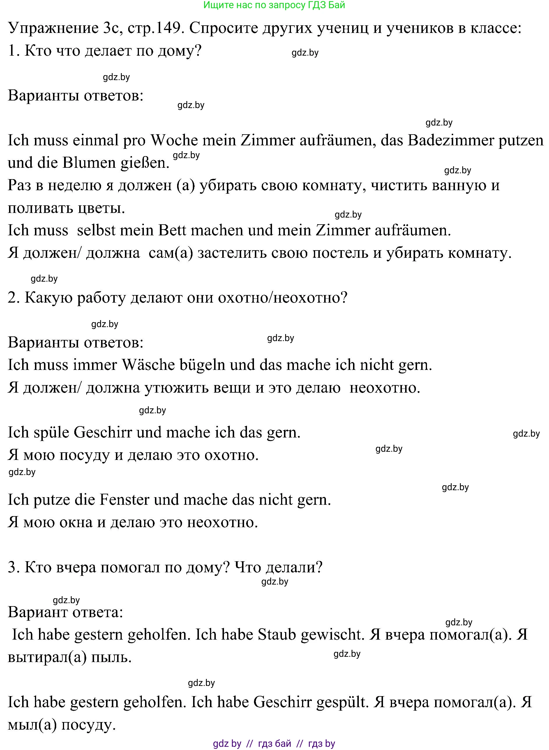 Немецкий язык (Deutsch), 6 класс Учебник (Schülerbuch), авторы: Будько Антонина Филипповна (Budjko Antonina), Урбанович Инна Ювинальевна (Urbanowitsch Ina), издательство Вышэйшая школа, Минск, 2020, бежевого цвета, страница 149, номер c, Решение