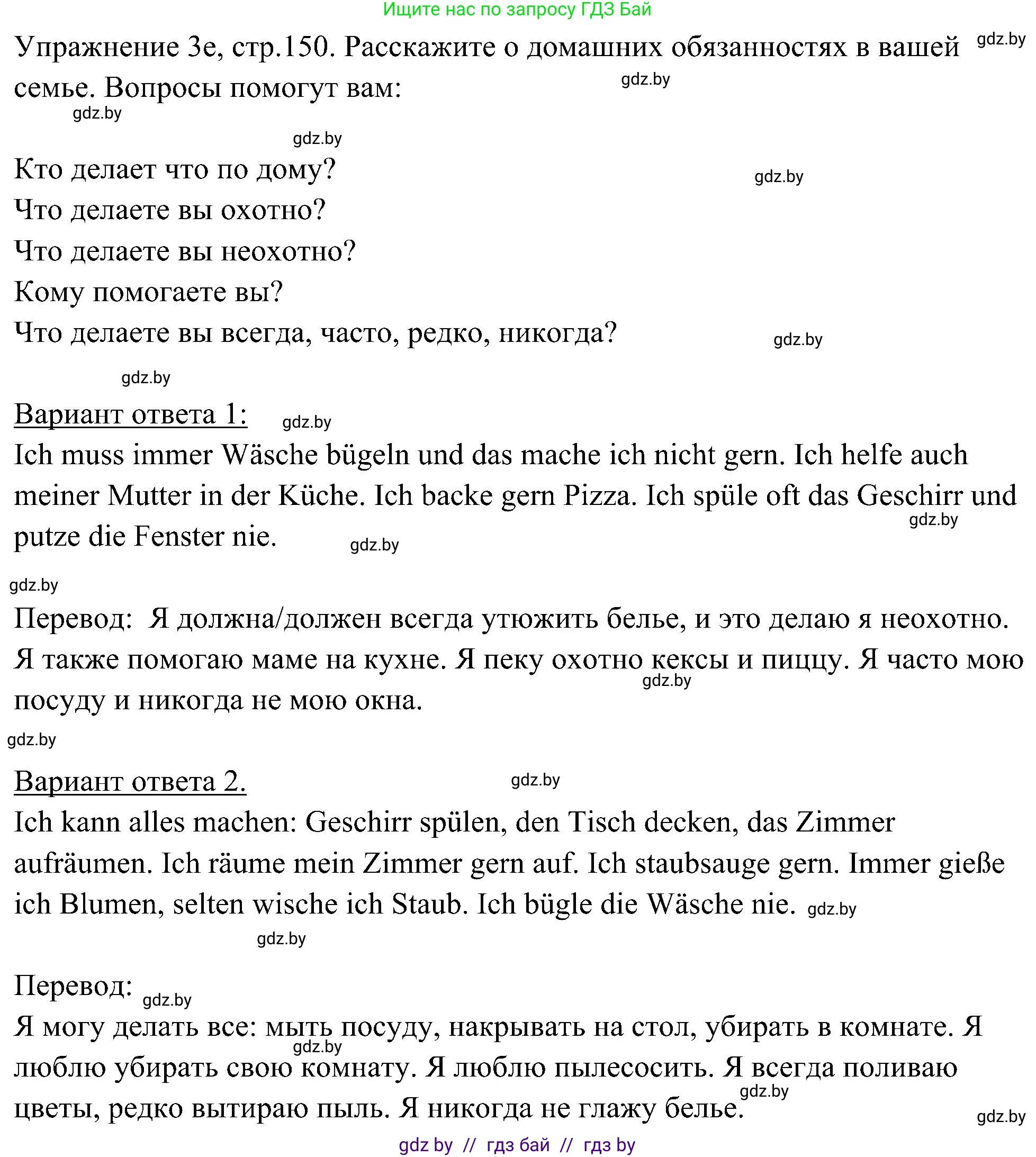 Немецкий язык (Deutsch), 6 класс Учебник (Schülerbuch), авторы: Будько Антонина Филипповна (Budjko Antonina), Урбанович Инна Ювинальевна (Urbanowitsch Ina), издательство Вышэйшая школа, Минск, 2020, бежевого цвета, страница 150, номер e, Решение