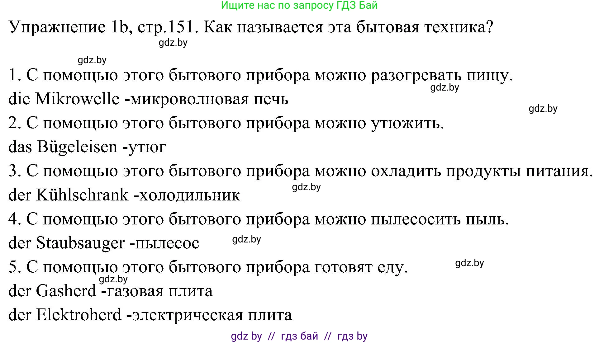 Немецкий язык (Deutsch), 6 класс Учебник (Schülerbuch), авторы: Будько Антонина Филипповна (Budjko Antonina), Урбанович Инна Ювинальевна (Urbanowitsch Ina), издательство Вышэйшая школа, Минск, 2020, бежевого цвета, страница 151, номер b, Решение