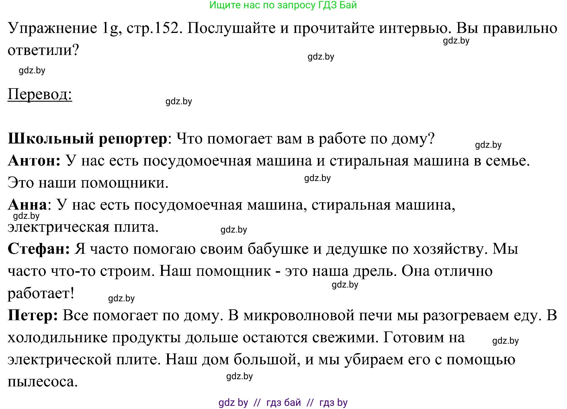 Немецкий язык (Deutsch), 6 класс Учебник (Schülerbuch), авторы: Будько Антонина Филипповна (Budjko Antonina), Урбанович Инна Ювинальевна (Urbanowitsch Ina), издательство Вышэйшая школа, Минск, 2020, бежевого цвета, страница 152, номер g, Решение