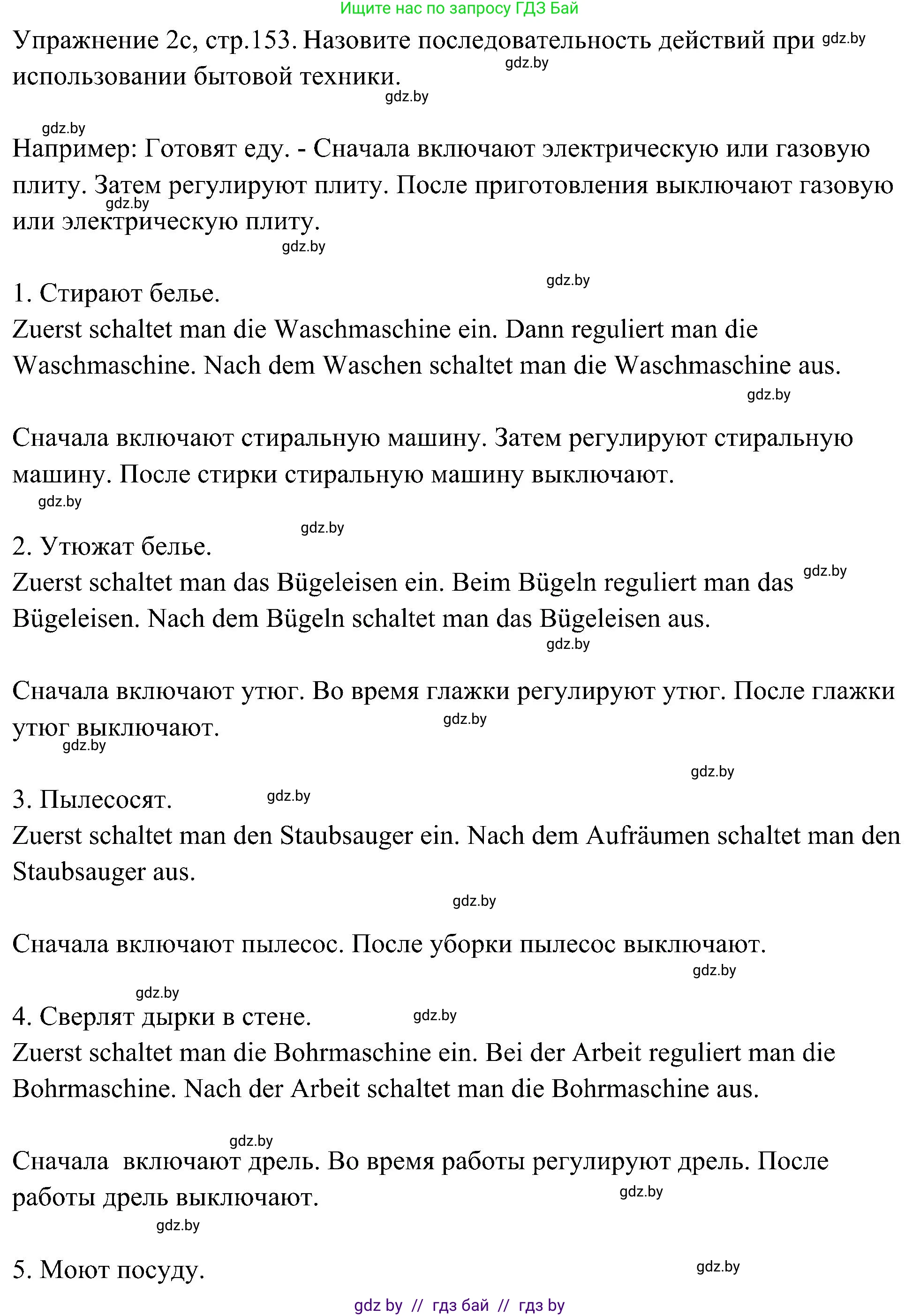 Немецкий язык (Deutsch), 6 класс Учебник (Schülerbuch), авторы: Будько Антонина Филипповна (Budjko Antonina), Урбанович Инна Ювинальевна (Urbanowitsch Ina), издательство Вышэйшая школа, Минск, 2020, бежевого цвета, страница 153, номер c, Решение