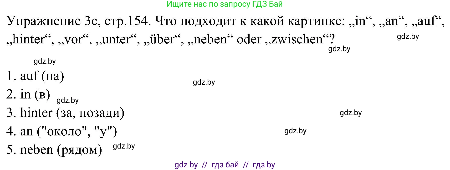 Немецкий язык (Deutsch), 6 класс Учебник (Schülerbuch), авторы: Будько Антонина Филипповна (Budjko Antonina), Урбанович Инна Ювинальевна (Urbanowitsch Ina), издательство Вышэйшая школа, Минск, 2020, бежевого цвета, страница 154, номер c, Решение
