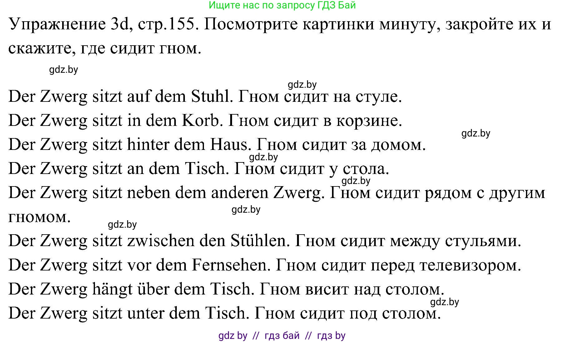 Немецкий язык (Deutsch), 6 класс Учебник (Schülerbuch), авторы: Будько Антонина Филипповна (Budjko Antonina), Урбанович Инна Ювинальевна (Urbanowitsch Ina), издательство Вышэйшая школа, Минск, 2020, бежевого цвета, страница 155, номер d, Решение