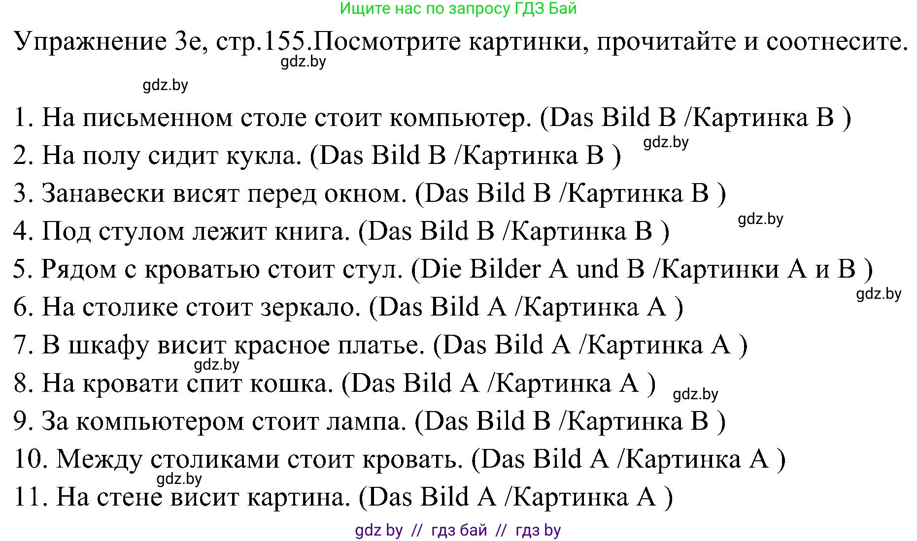 Немецкий язык (Deutsch), 6 класс Учебник (Schülerbuch), авторы: Будько Антонина Филипповна (Budjko Antonina), Урбанович Инна Ювинальевна (Urbanowitsch Ina), издательство Вышэйшая школа, Минск, 2020, бежевого цвета, страница 155, номер e, Решение